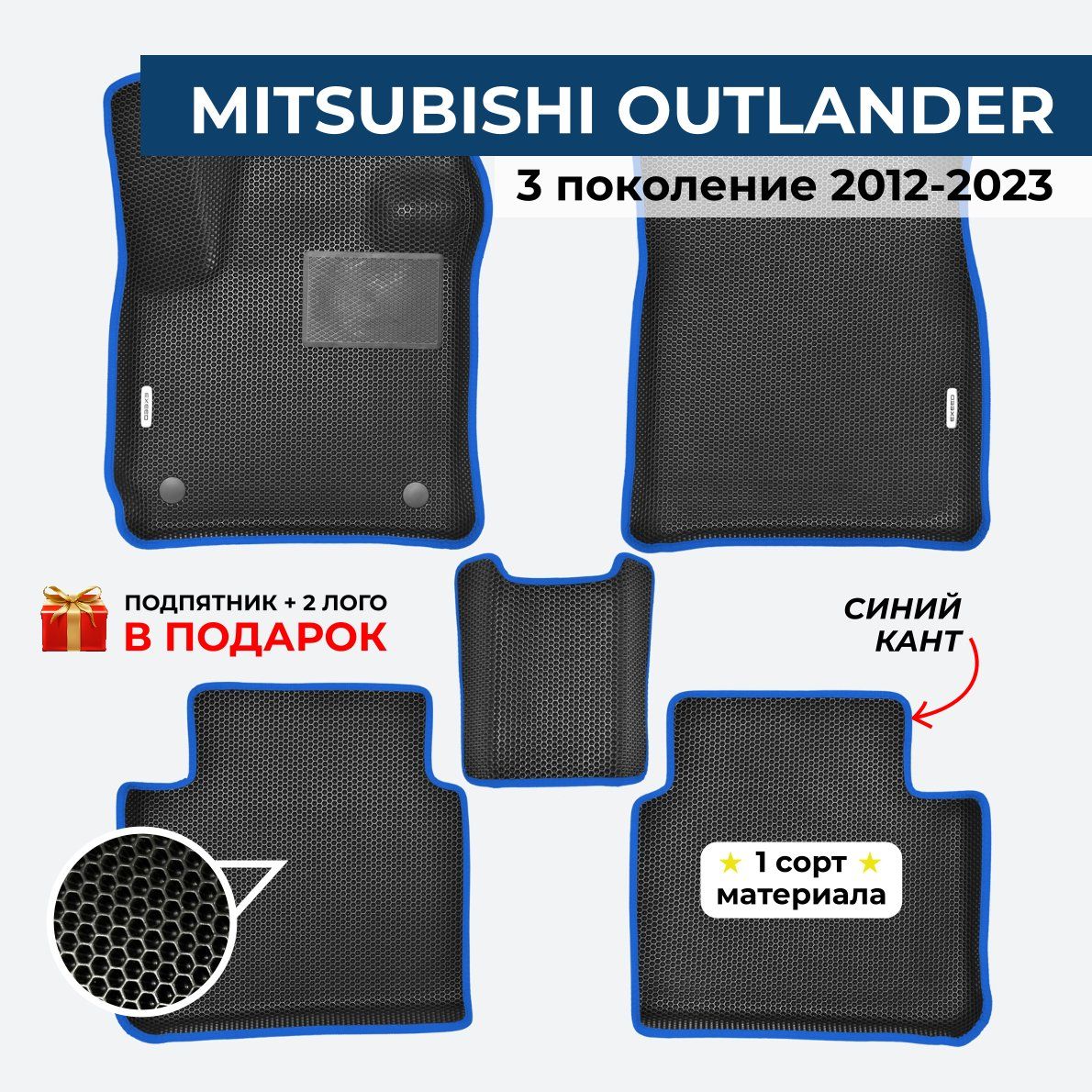 Коврики MITSUBISHI OUTLANDER 3 поколение Митсубиши Аутлендер 3 2012-2023 ЕВА / EVA / ЭВА с бортами