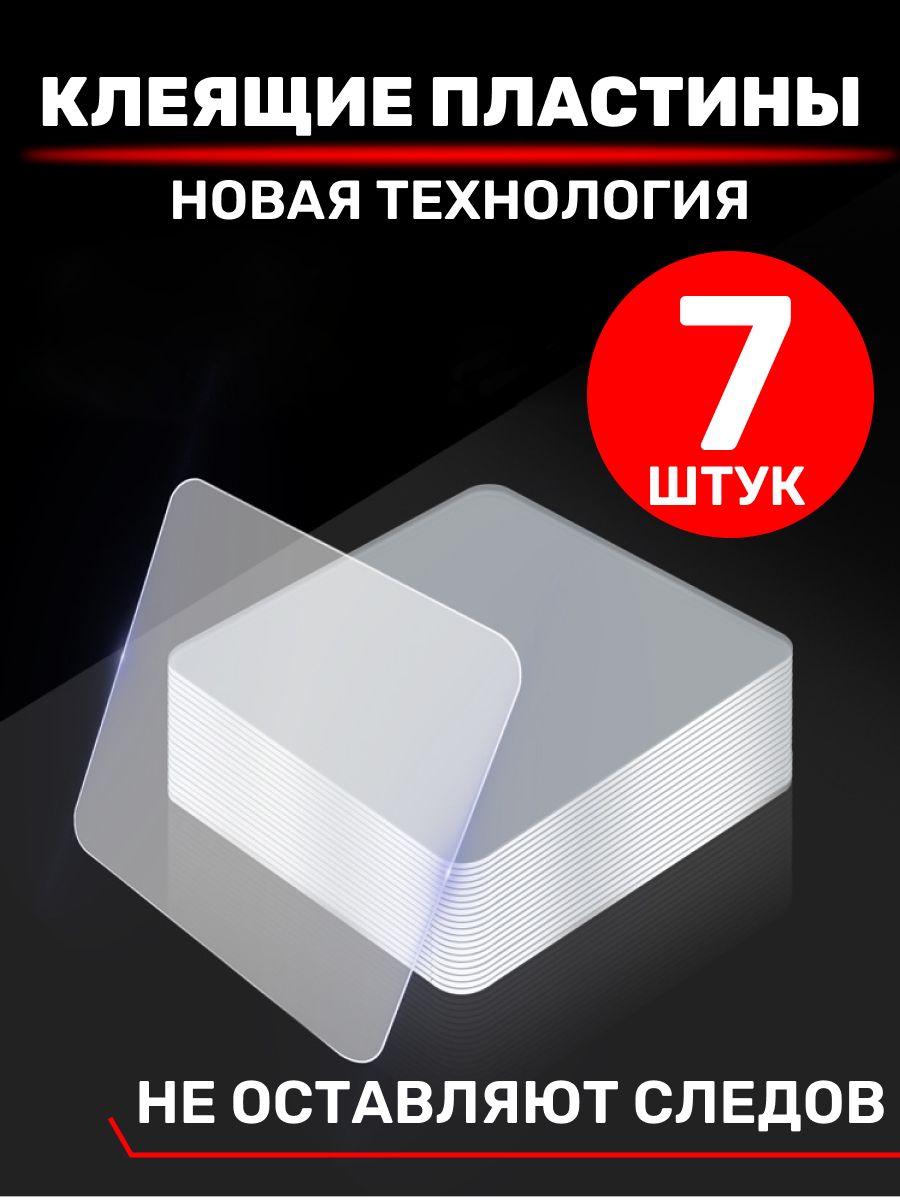 TENZA HOME Клейкая полоска, 7 шт