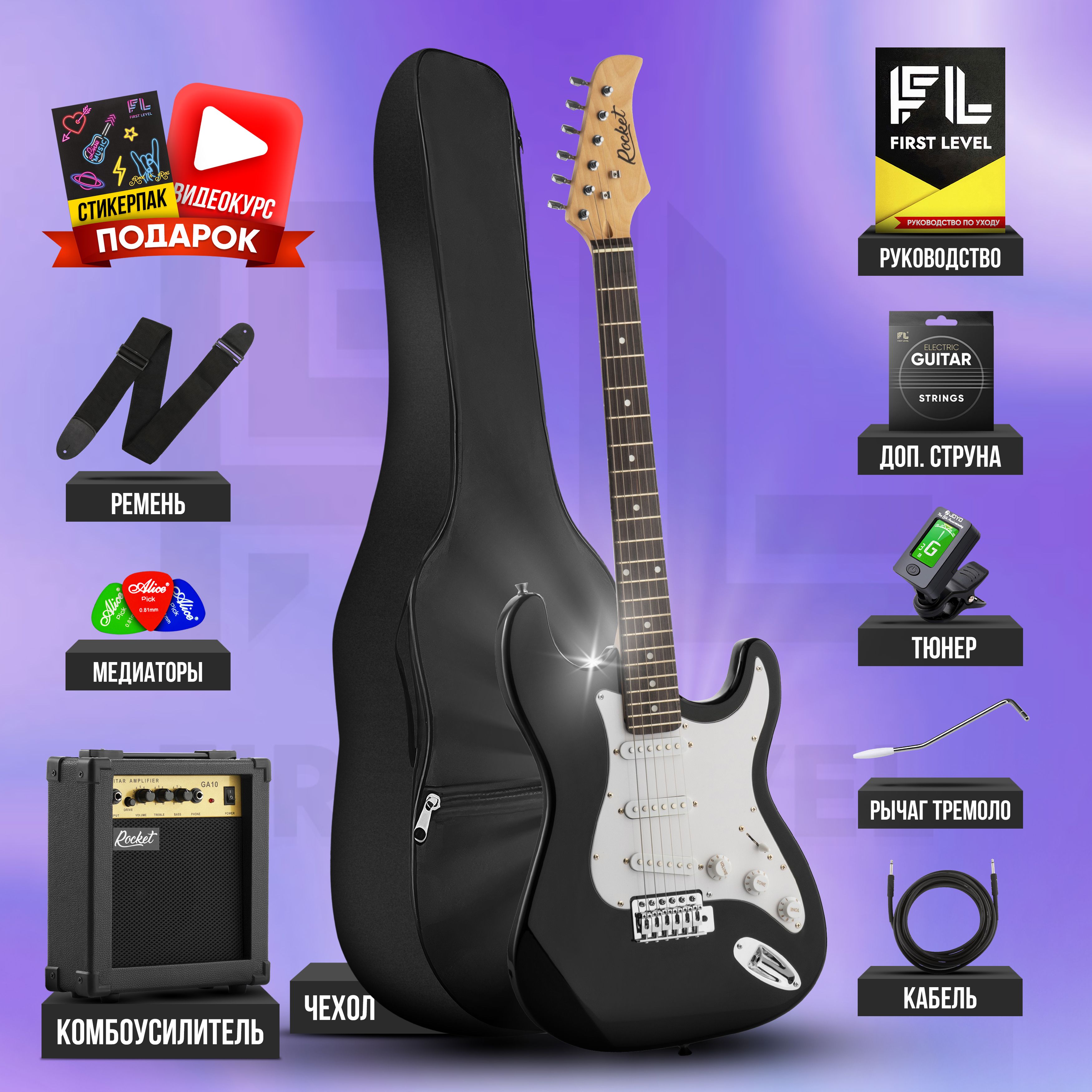 Электрогитара для начинающих Stratocaster RockEt ST-01 ( комплект PREMIUM ,  цвет чёрный ) - купить с доставкой по выгодным ценам в интернет-магазине  OZON (620457783)