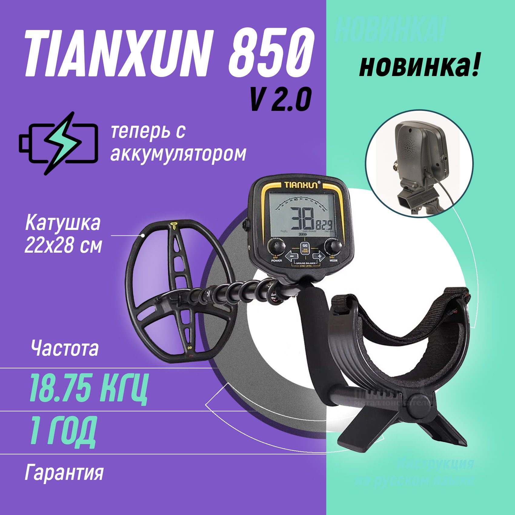 МеталлоискательгрунтовыйTX850Pro/саккумуляторомтх850/металоискателиTIANXUN