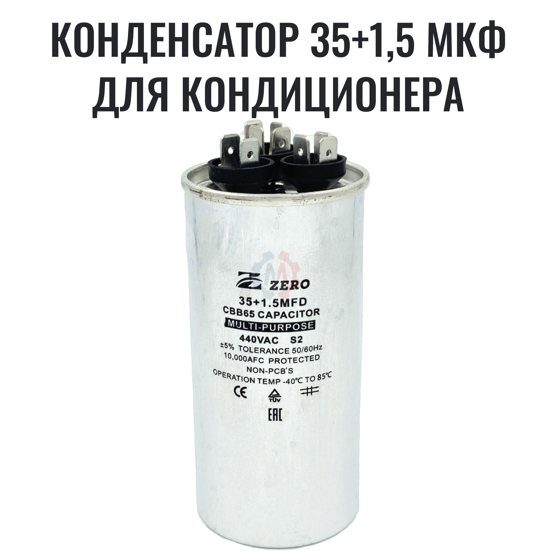 Конденсатор пусковой 35+1,5 mF CBB65 440V для кондиционера, сплит системы -  купить с доставкой по выгодным ценам в интернет-магазине OZON (1444501099)