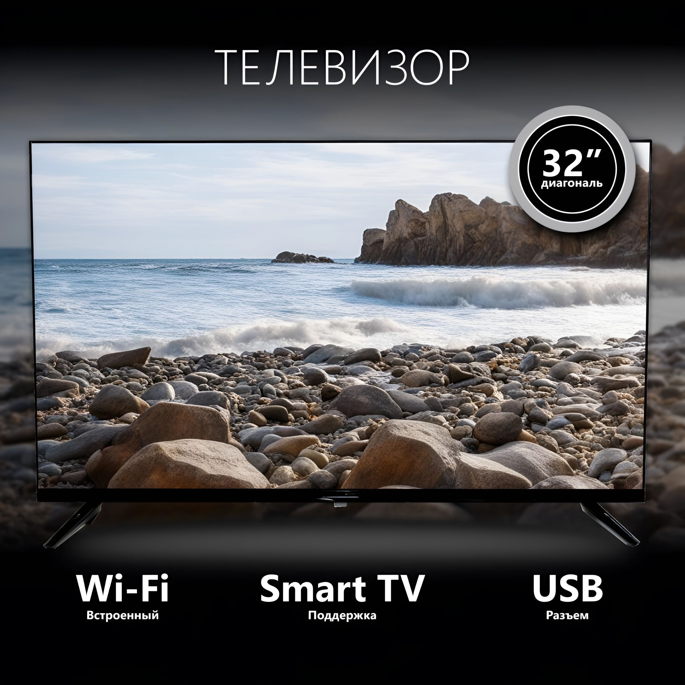 Купить телевизор Red Store TV 32