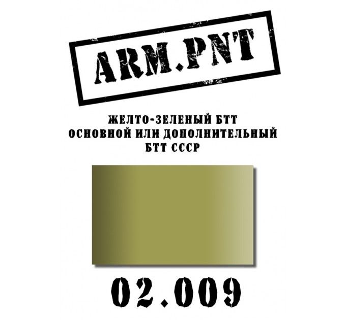 КраскидлямоделизмаARM.PNT