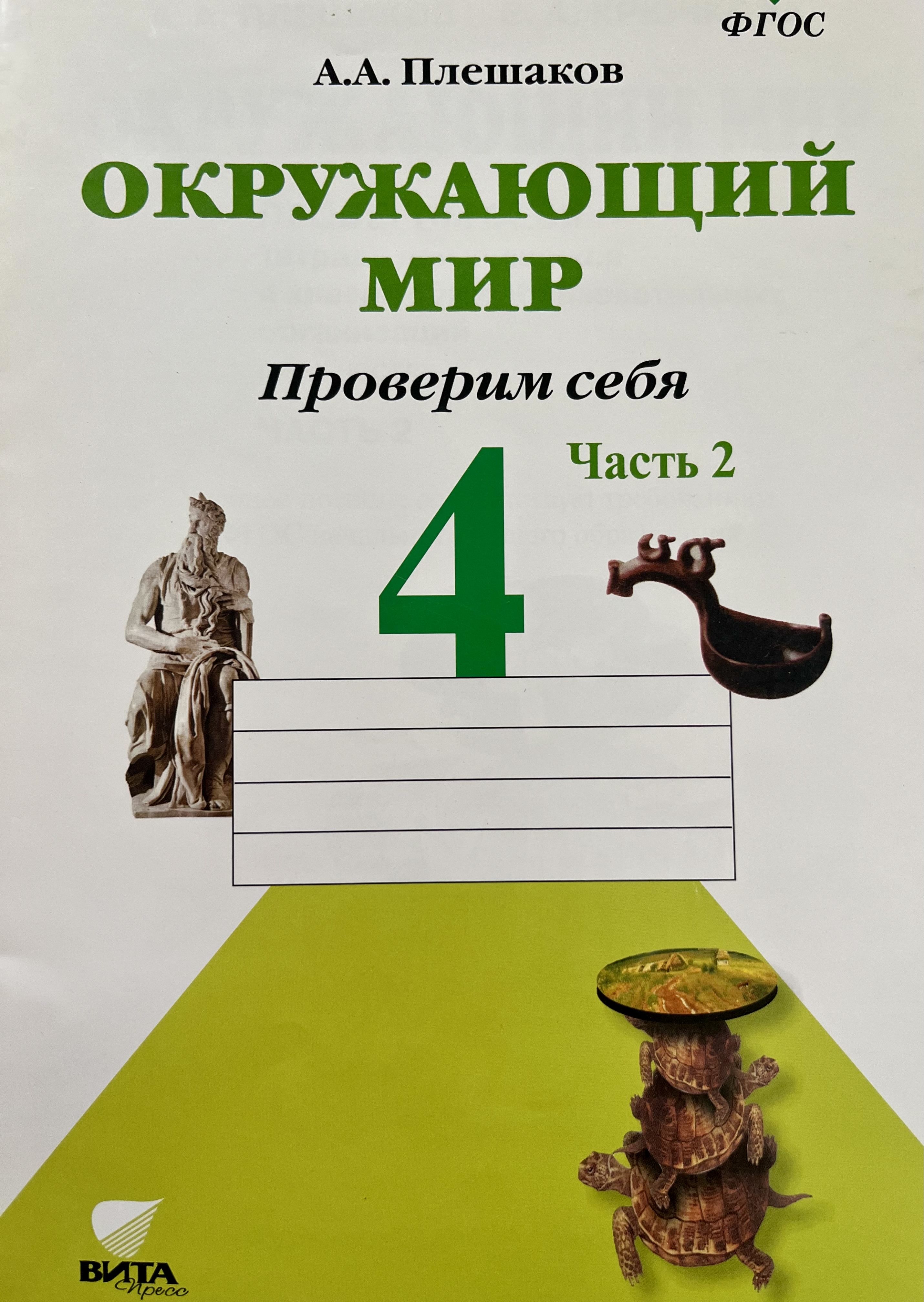 Окружающий мир 2 класс проверочные работы