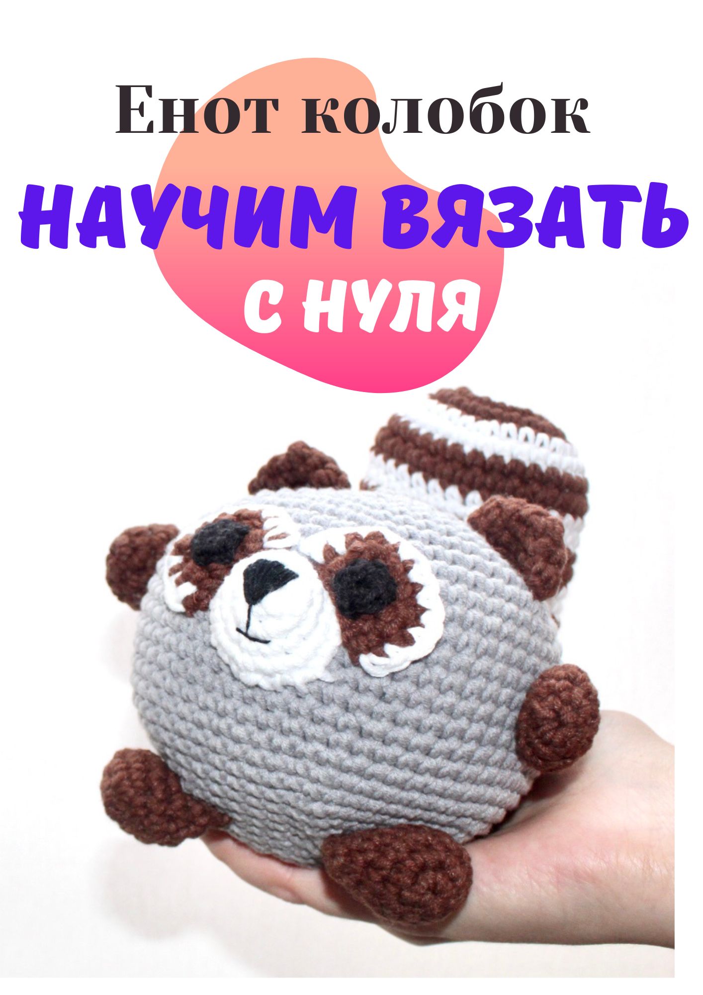 Игрушка Азбукварик Колобок музыкальный 2669