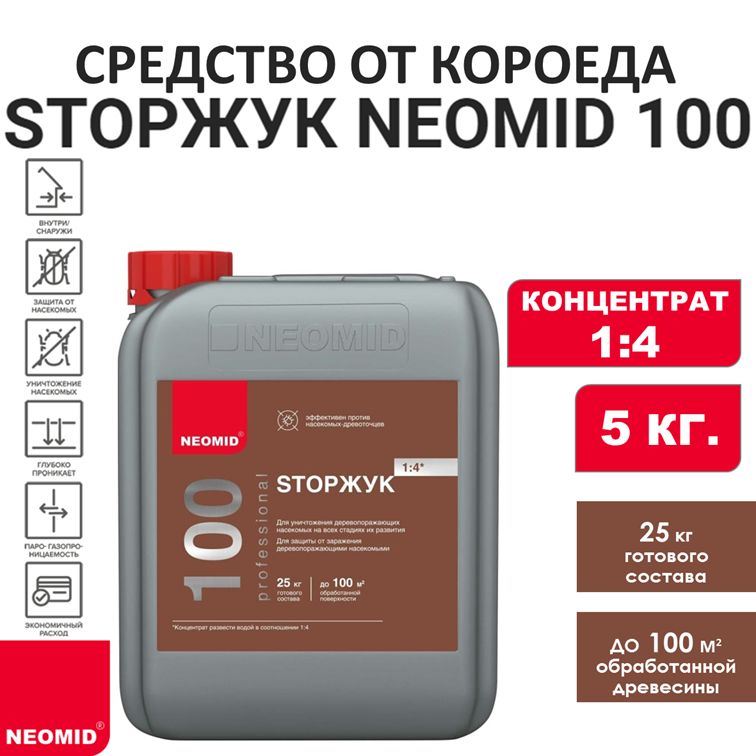 Средство от короеда NEOMID 100 STOPЖУК (концентрат 1:4), 5 кг.