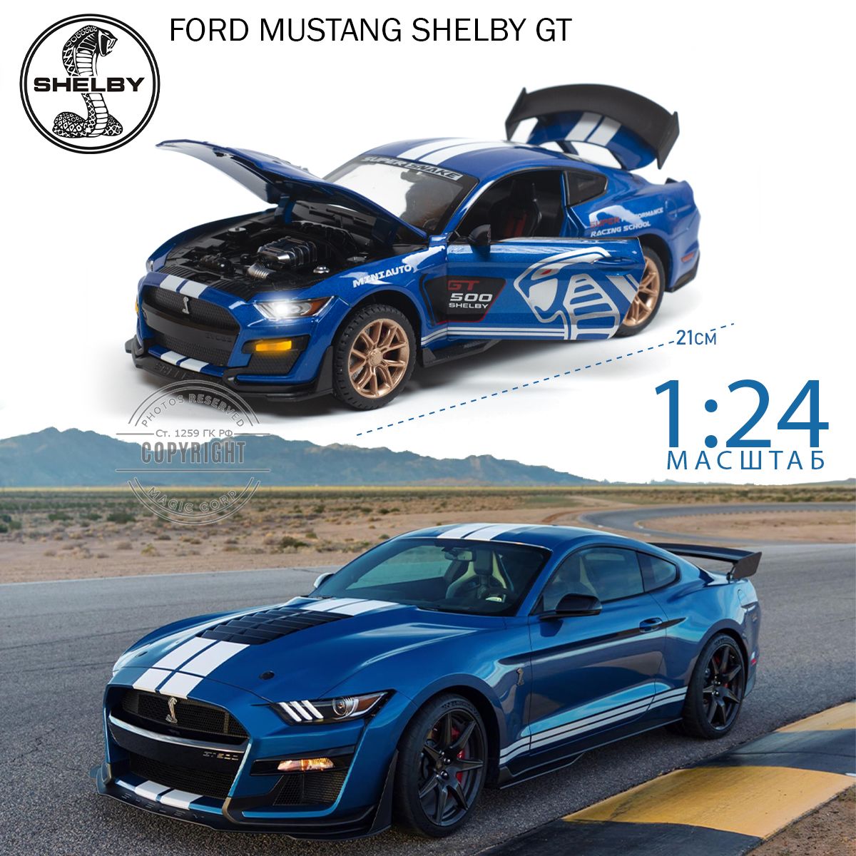 Форд Мустанг Шелби / Ford Mustang Shelby GT