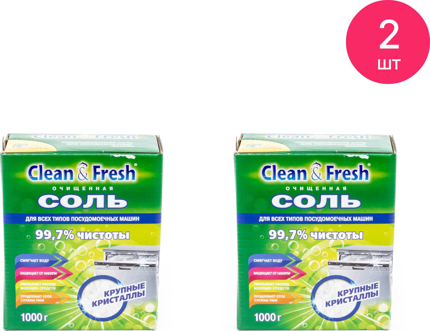 Соль для посудомоечной машины Clean & Fresh / Клин энд Фреш гранулированная без примесей железа и карбонатов, 1000г / бытовая химия (комплект из 2 шт)