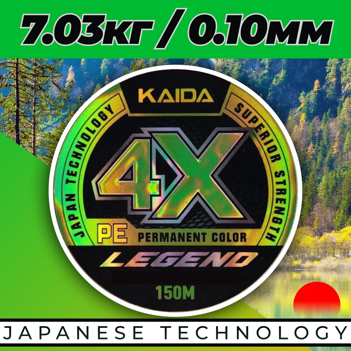 Шнур плетеный рыболовный KAIDA LEGEND ADVANCED SUPER LINE РЕ X4 150м / 7.03кг / 0.10мм.