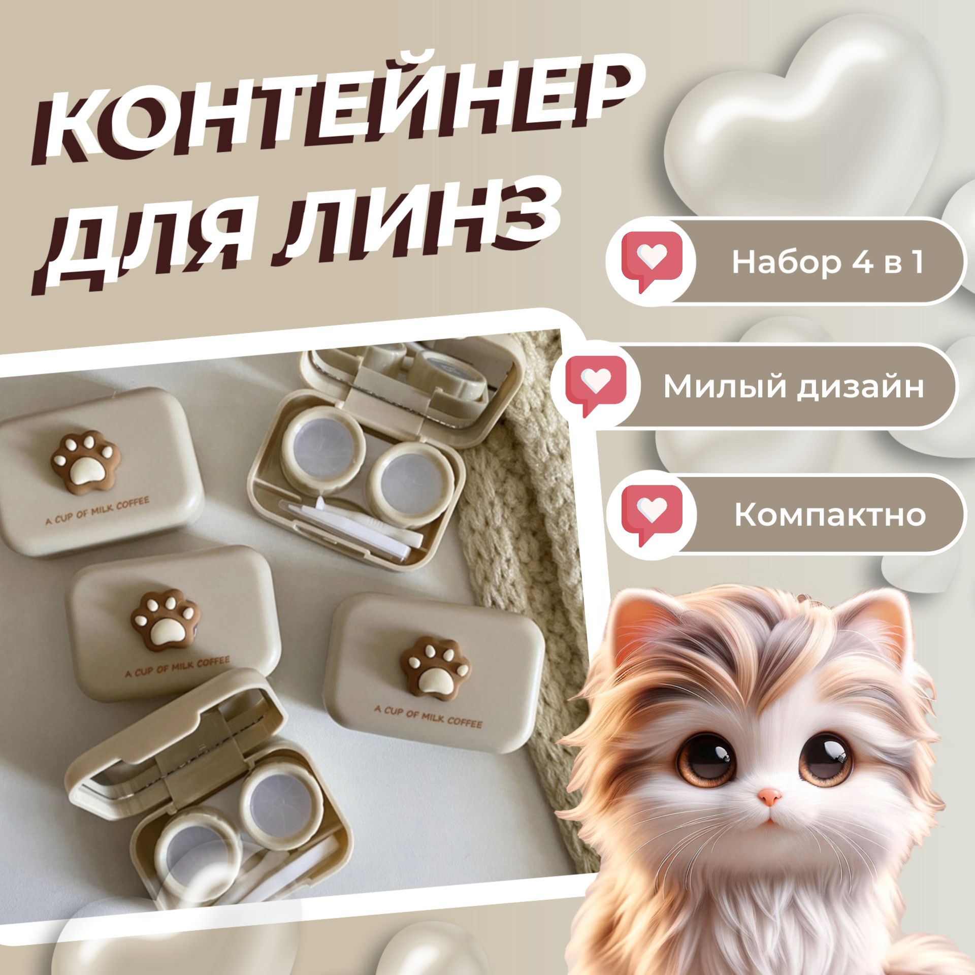 Контейнер для линз с лапкой, белый, 1 шт / набор для линз 4 в 1 - купить по выгодной цене в интернет-магазине OZON (1065570048)