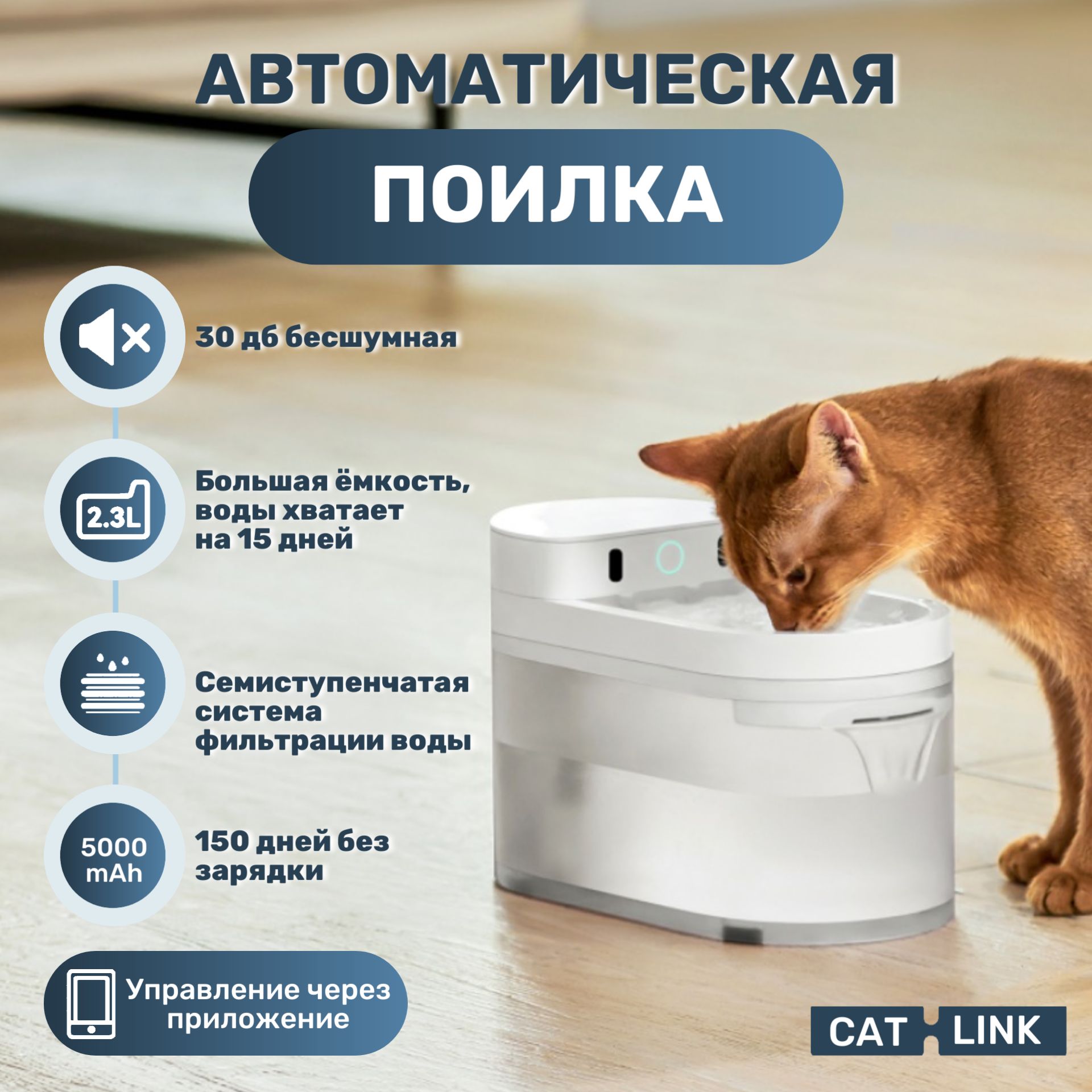 Автоматическая поилка CAT-LINK WIRELESS для кошек и собак беспроводная с системой фильтрации для животных