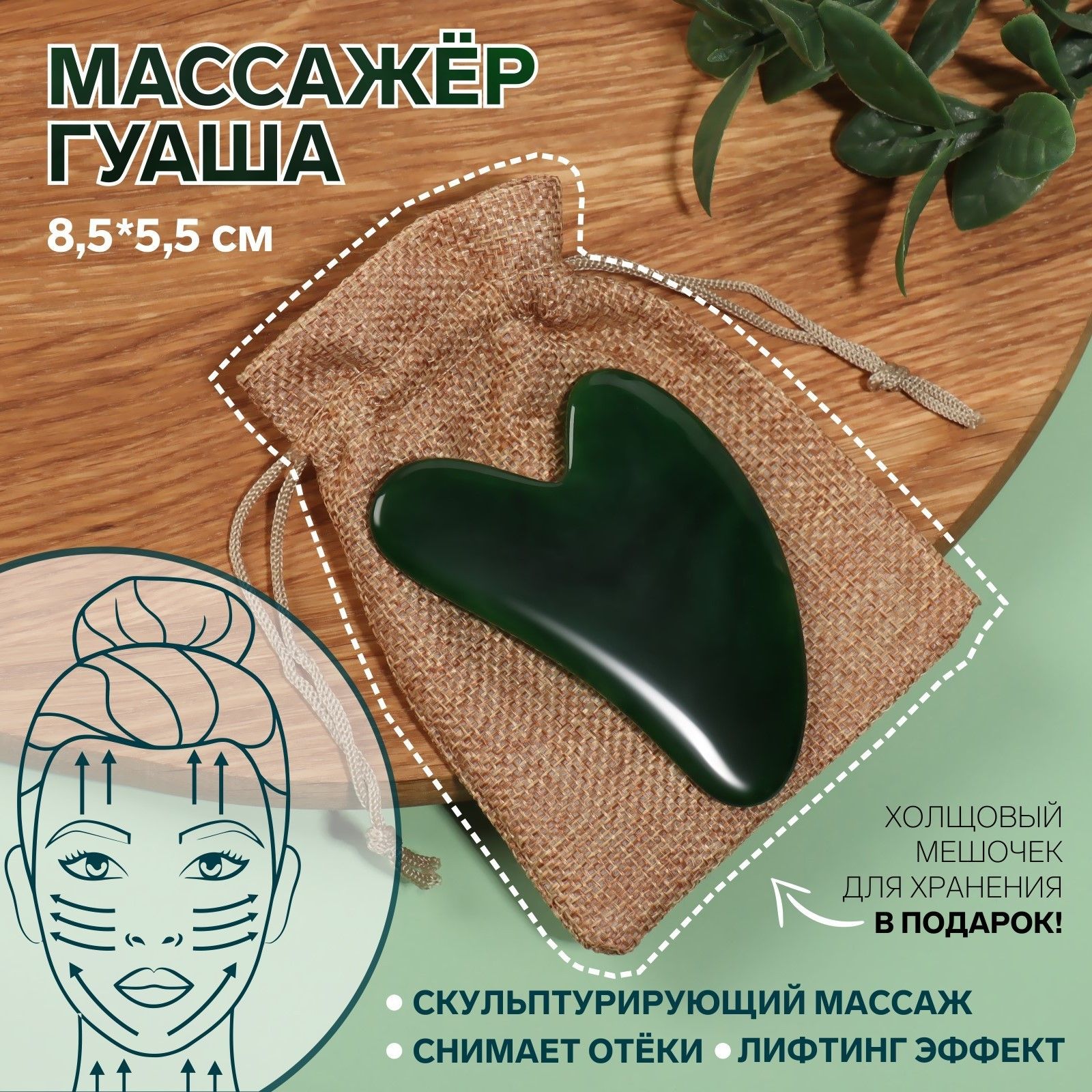 Массажёр гуаша Сердце, 8,5 * 5,5 см, цвет зелёный