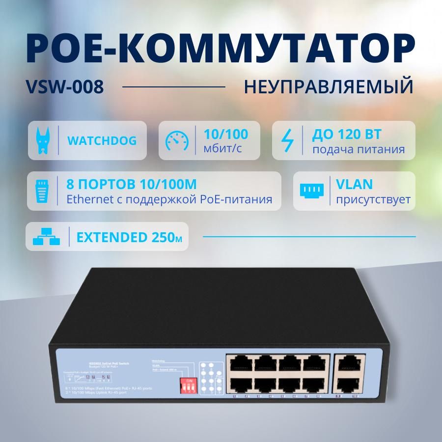 Коммутаторнеуправляемый(свитч)8PoE+2Uplink,черный