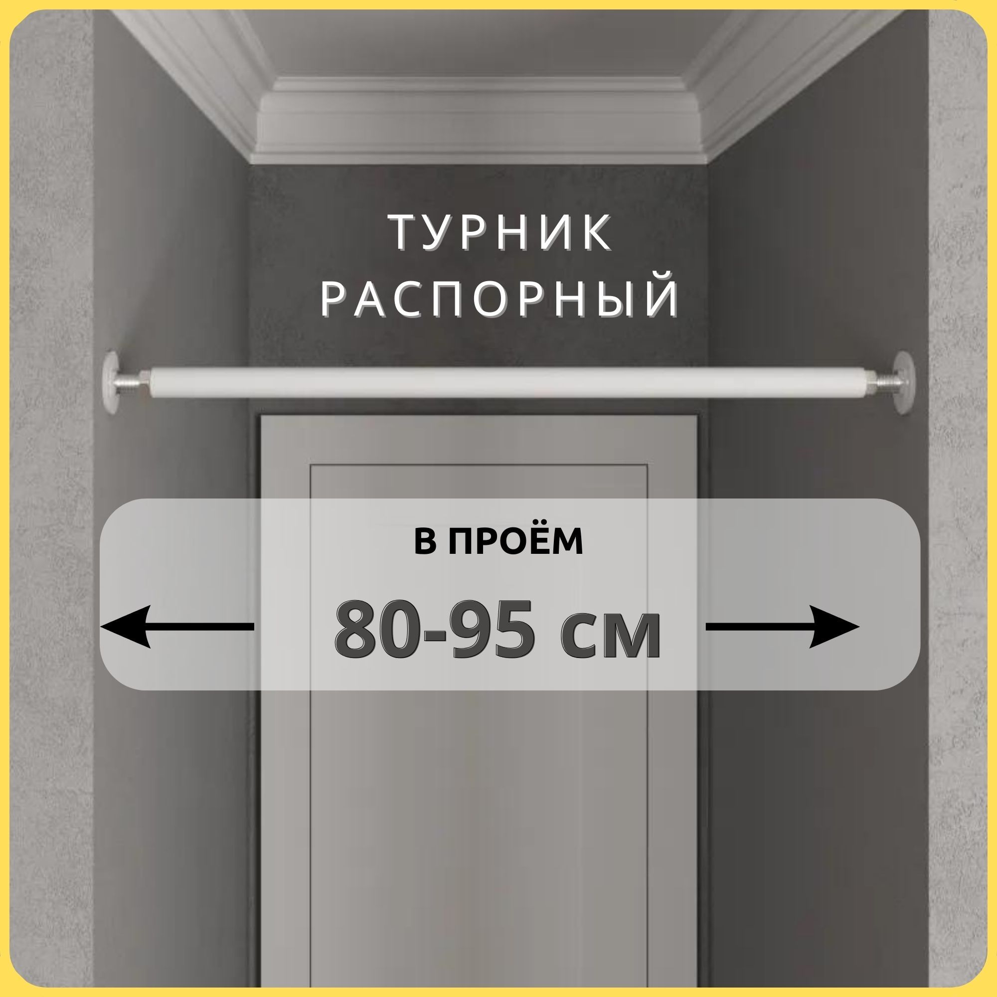 Турник В Проем Двери – купить в интернет-магазине OZON по низкой цене в  Армении, Ереване