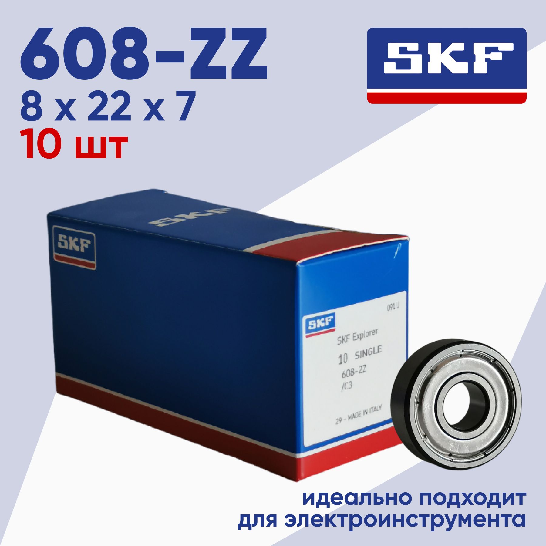 Купить Подшипник Skf 608