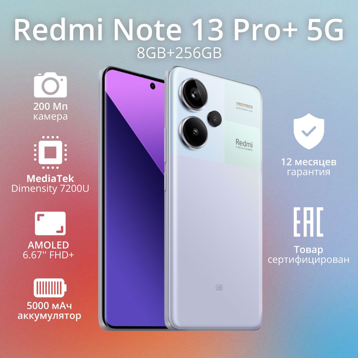 Смартфон Xiaomi Redmi Note 13 Pro+ 5G - купить по выгодной цене в  интернет-магазине OZON (1440164047)