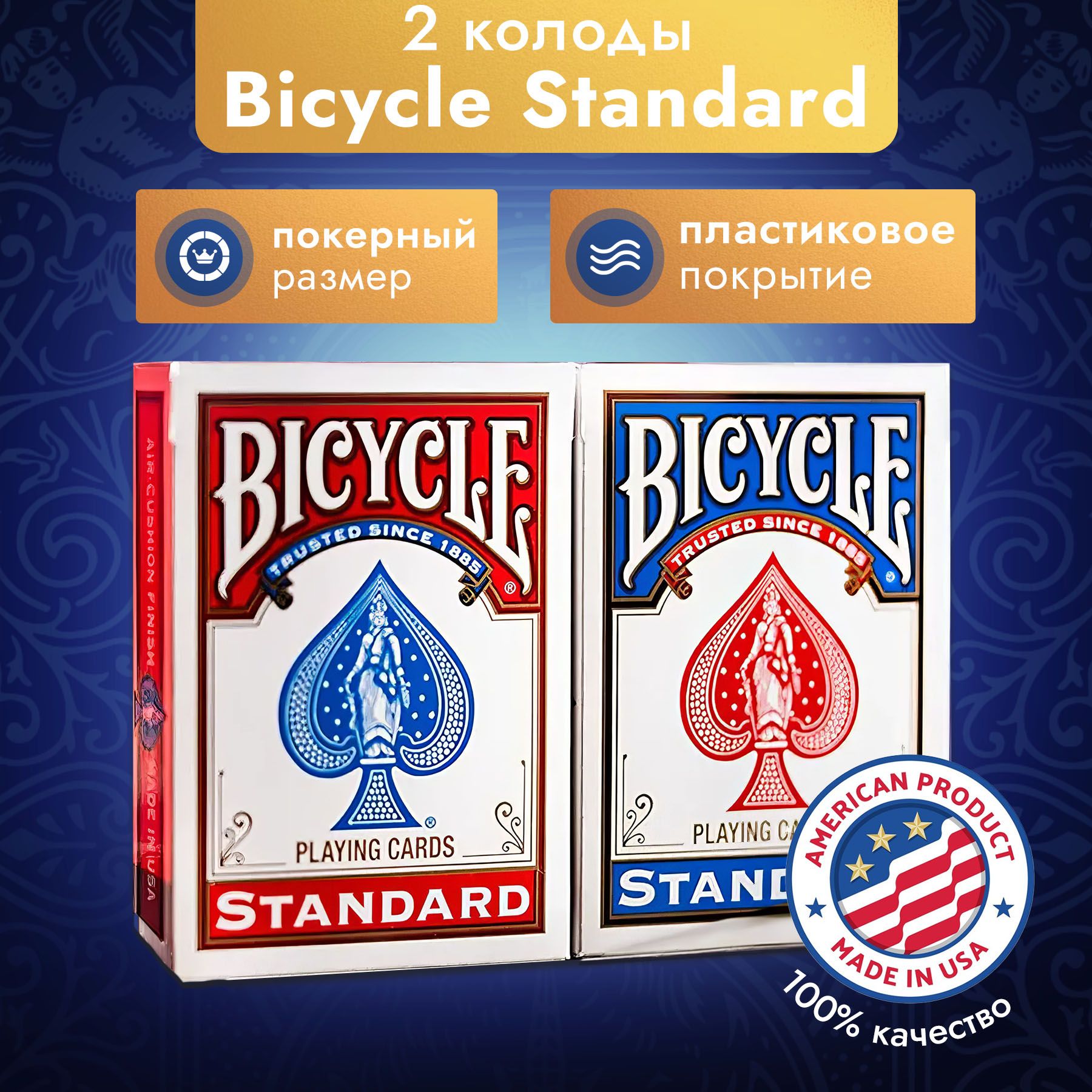 Карты игральные Bicycle Standard, 2 колоды, Красные и Синие