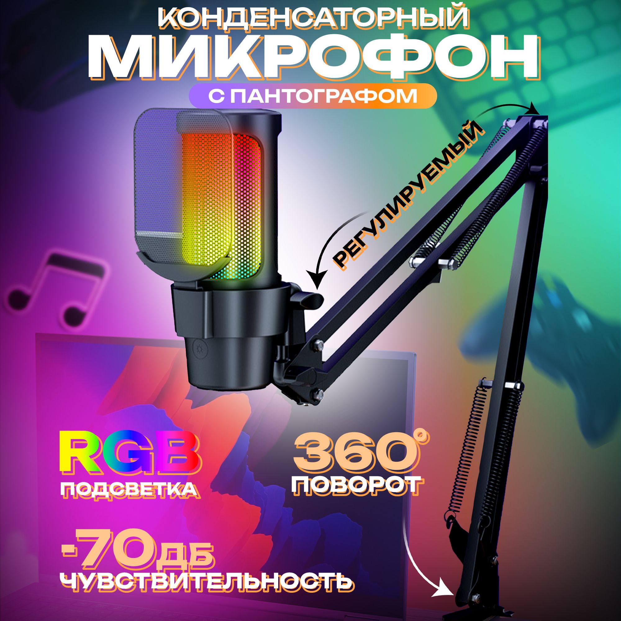 Микрофон для пк студийный с USB