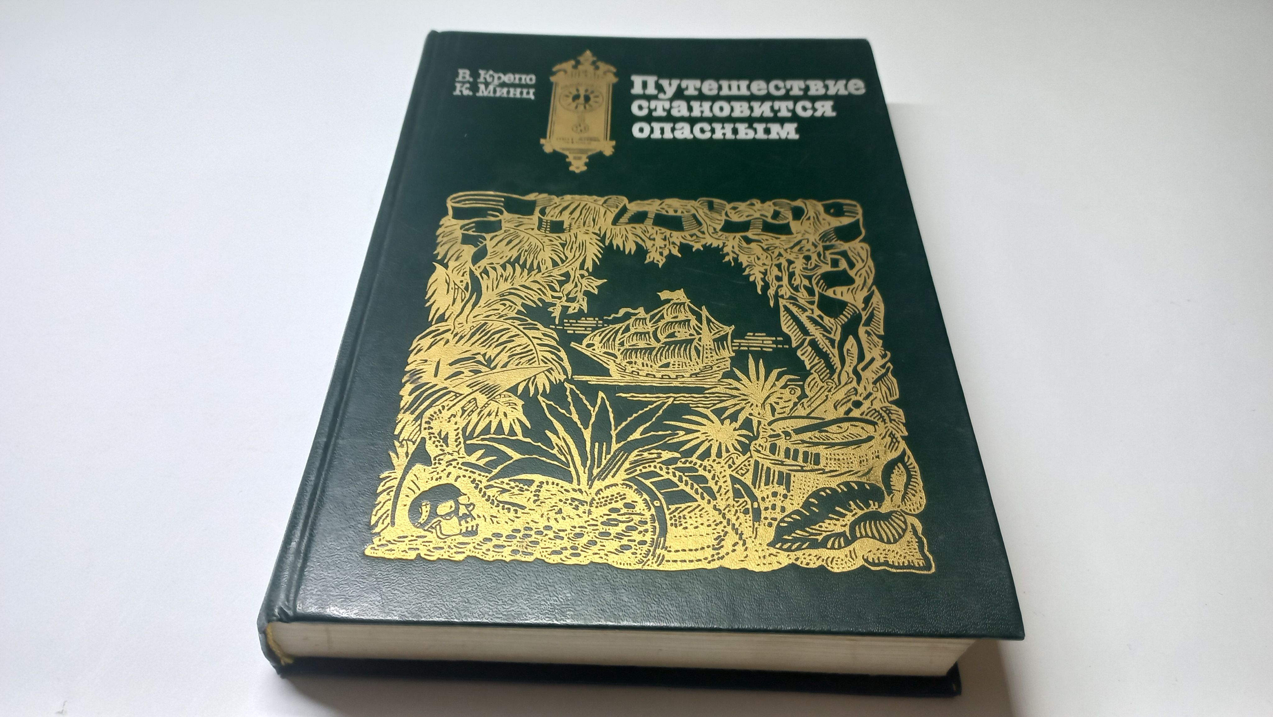 Клуб Знаменитых Капитанов Книга Купить