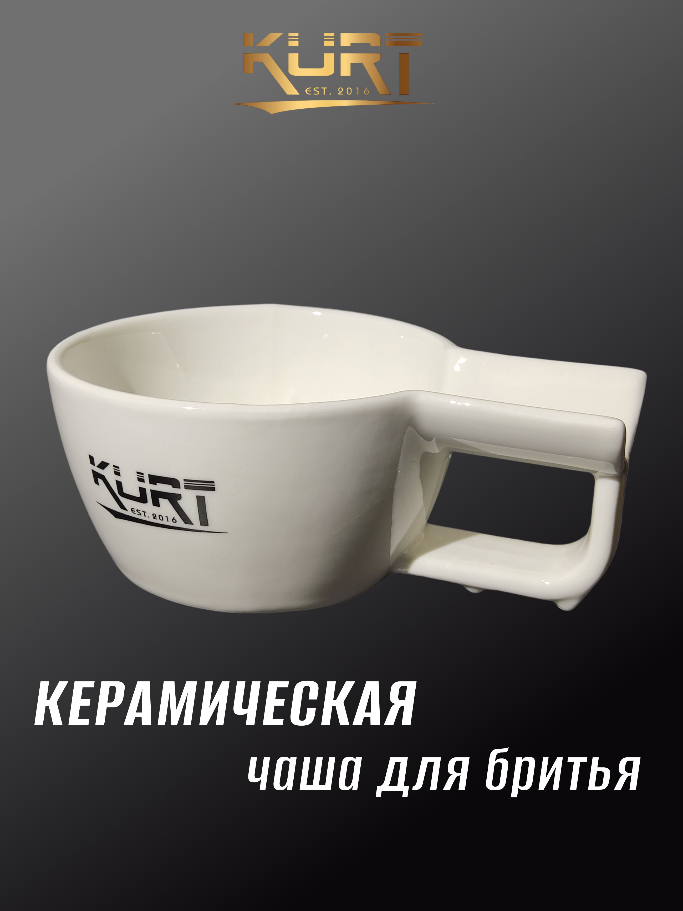 KURTЧашадлябритьякерамическаясручкой,K_40056/White