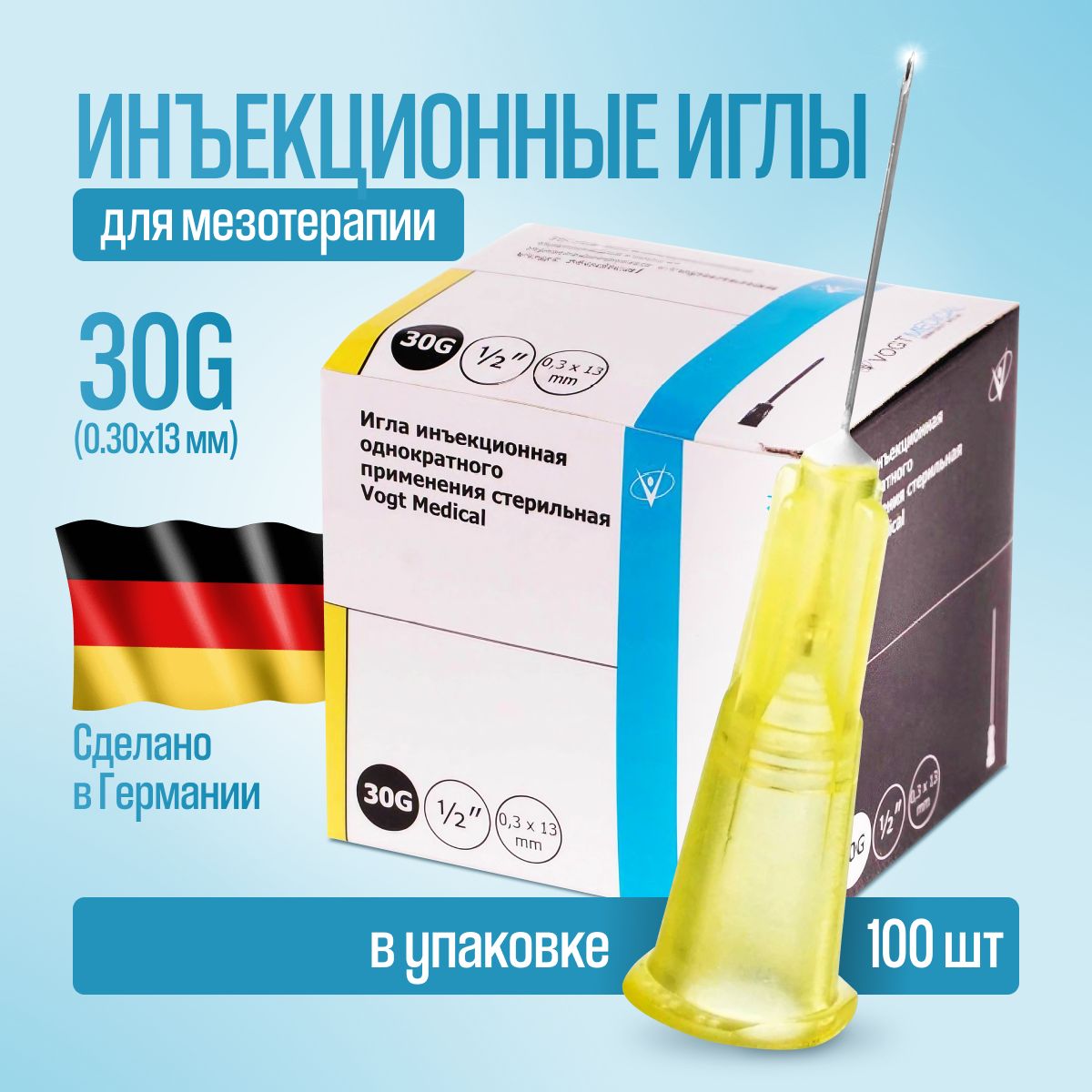 Игла инъекционная 30G (0.30x13 мм) Vogt Medical 100 штук для мезотерапии