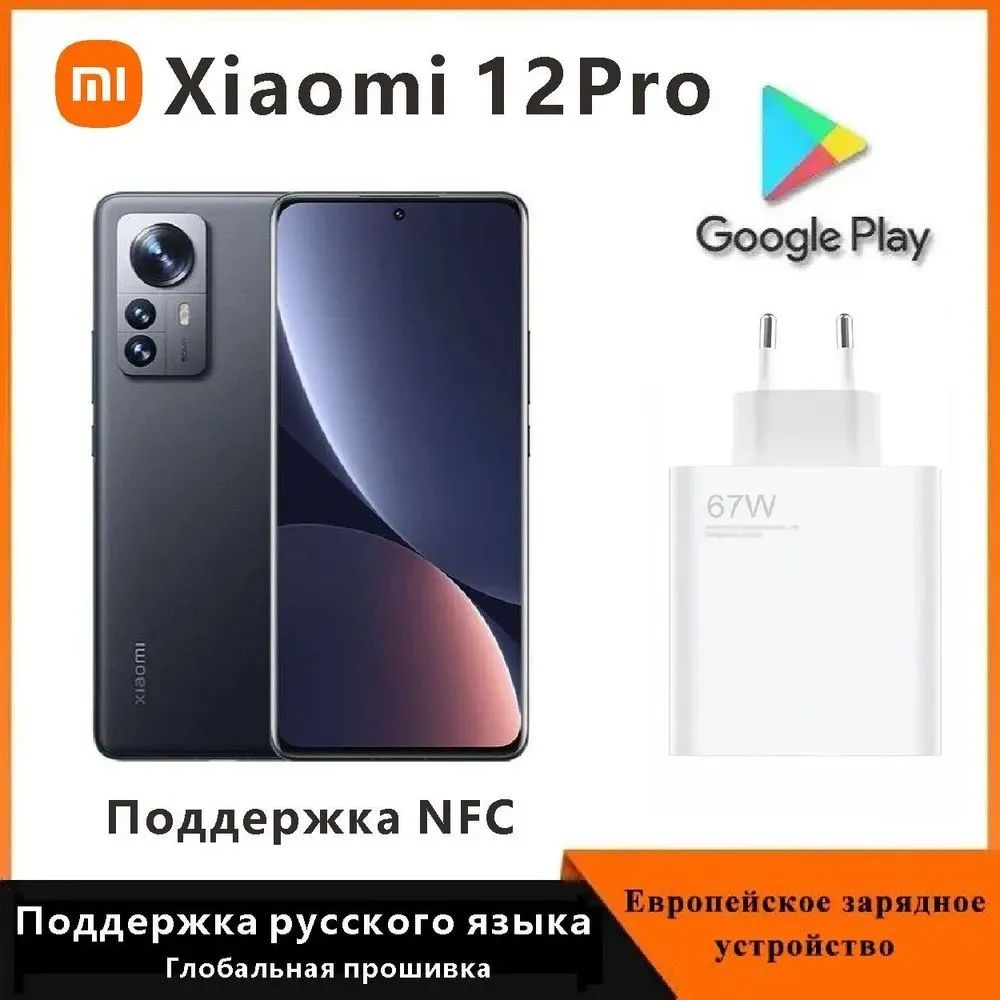 XiaomiСмартфон12proGlobal12/256ГБ,черно-серый