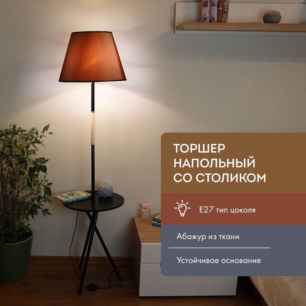 Купить Торшеры в Москве по выгодной цене. Дизайнерский концепт-стор Lappartement.