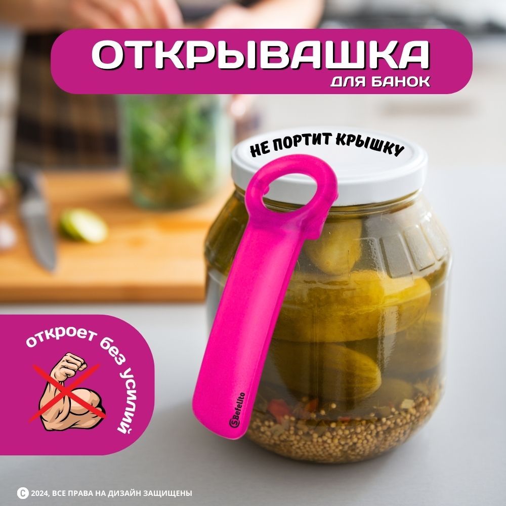 Открывашка для банок с винтовыми крышками