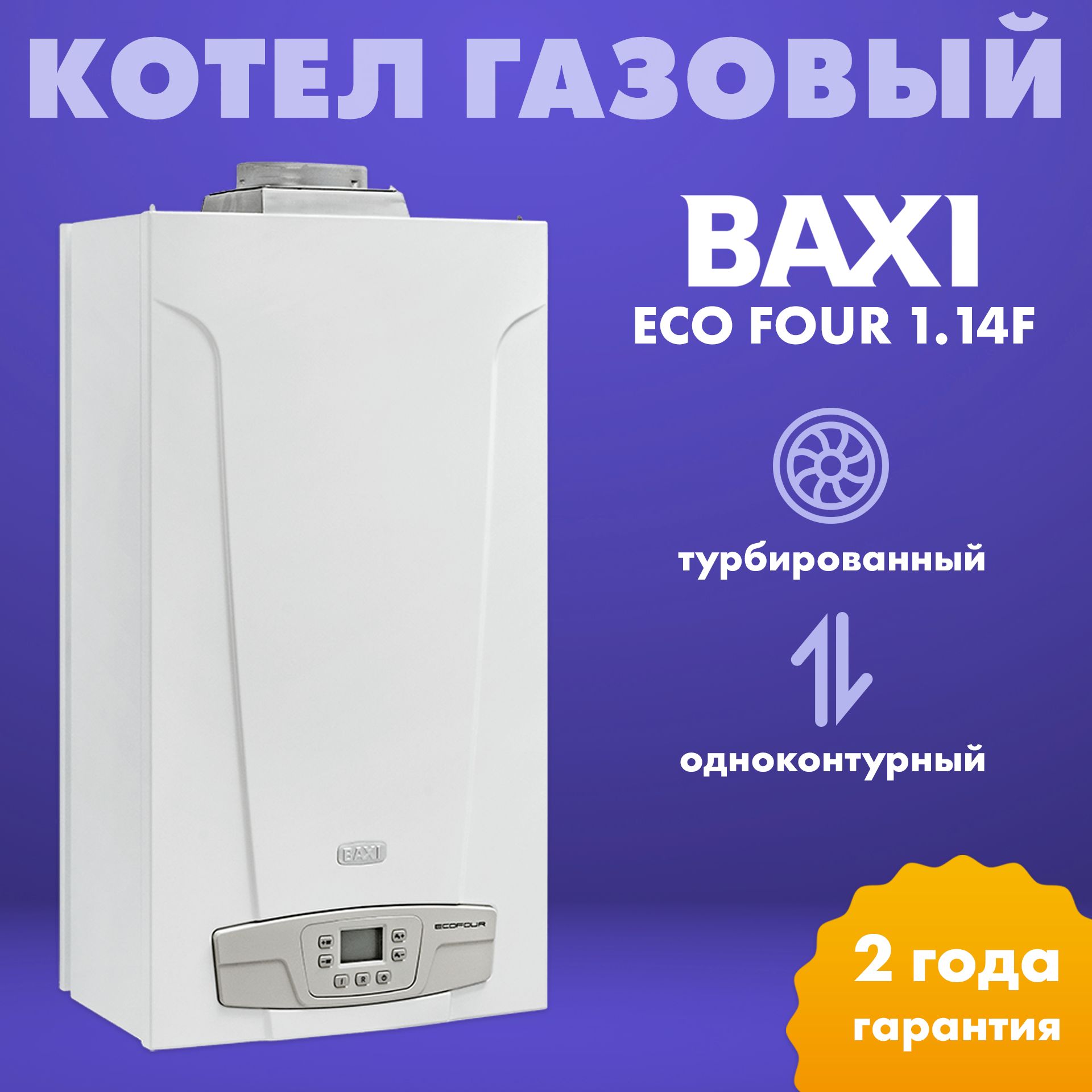 Baxi Eco Four 24 F Купить