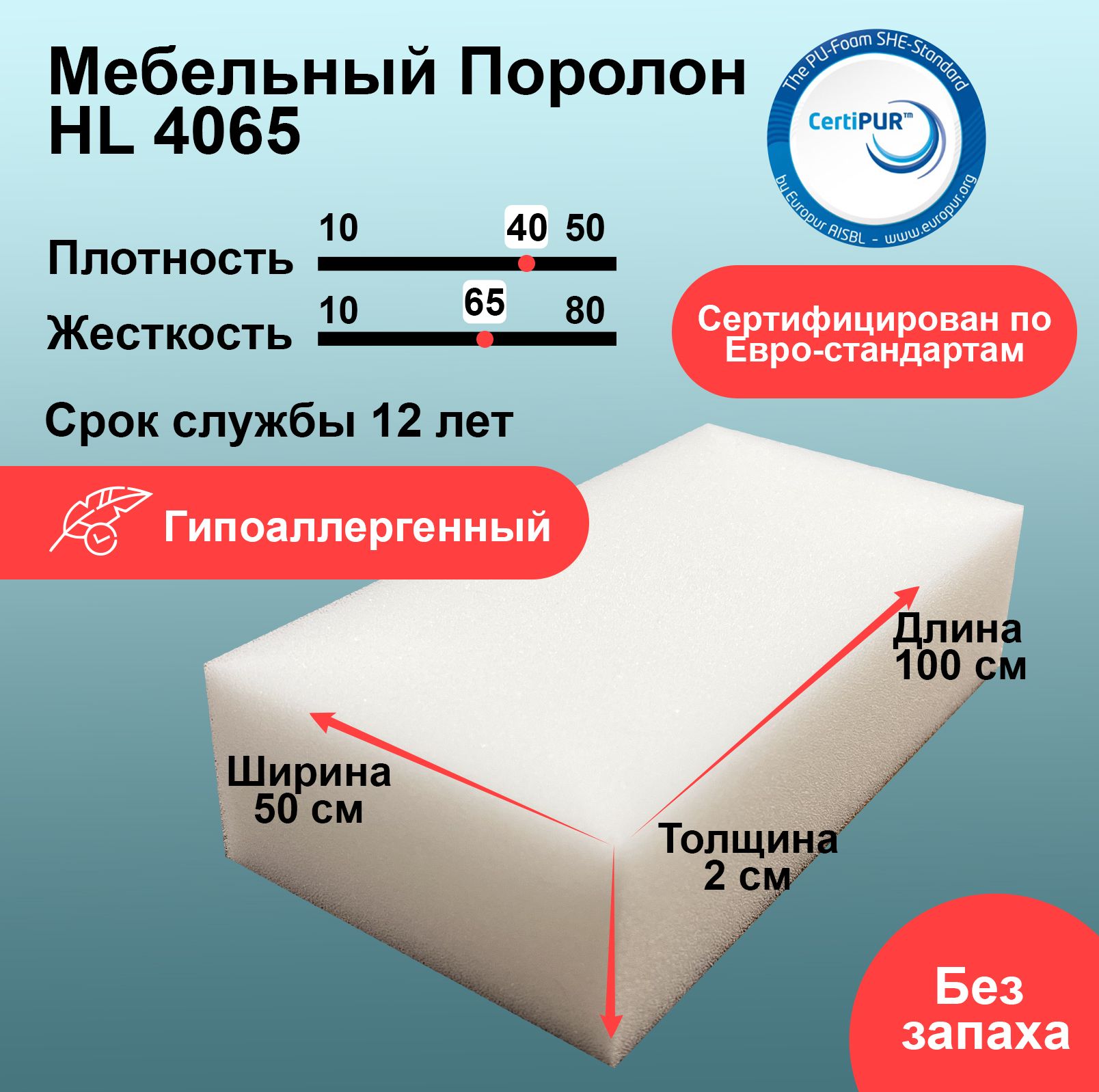 ПоролонHL4065лист20x500x1000ммсверхжесткий,мебельныйэластичныйпенополиуретан0,5на1метрвысокойплотноститолщиной2см