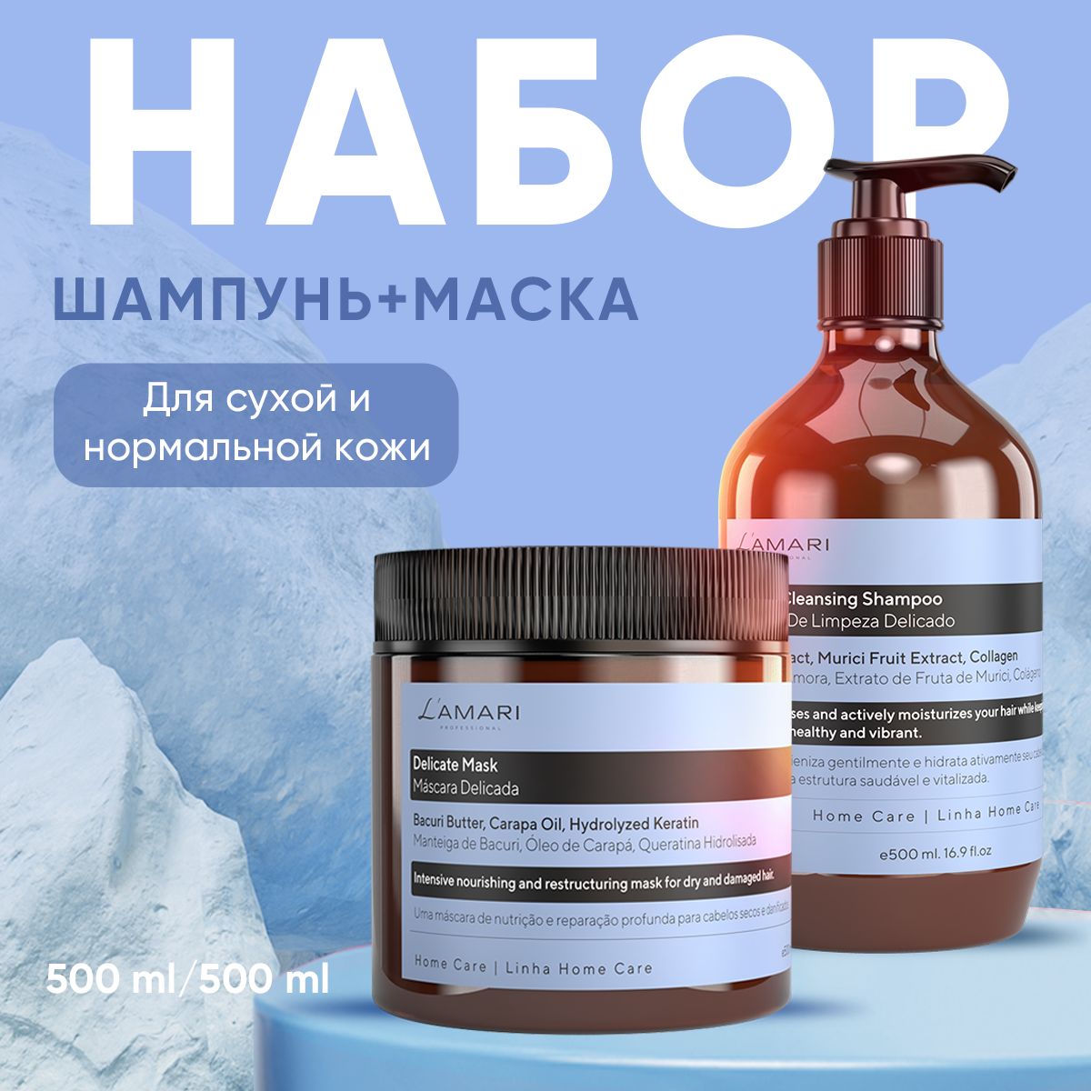 Набор маска и шампунь бессульфатный LAMARI Delicate 1000 мл