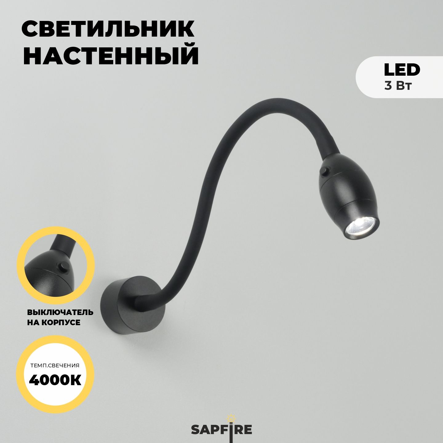 SapfireНастенныйсветильник,LED,3Вт