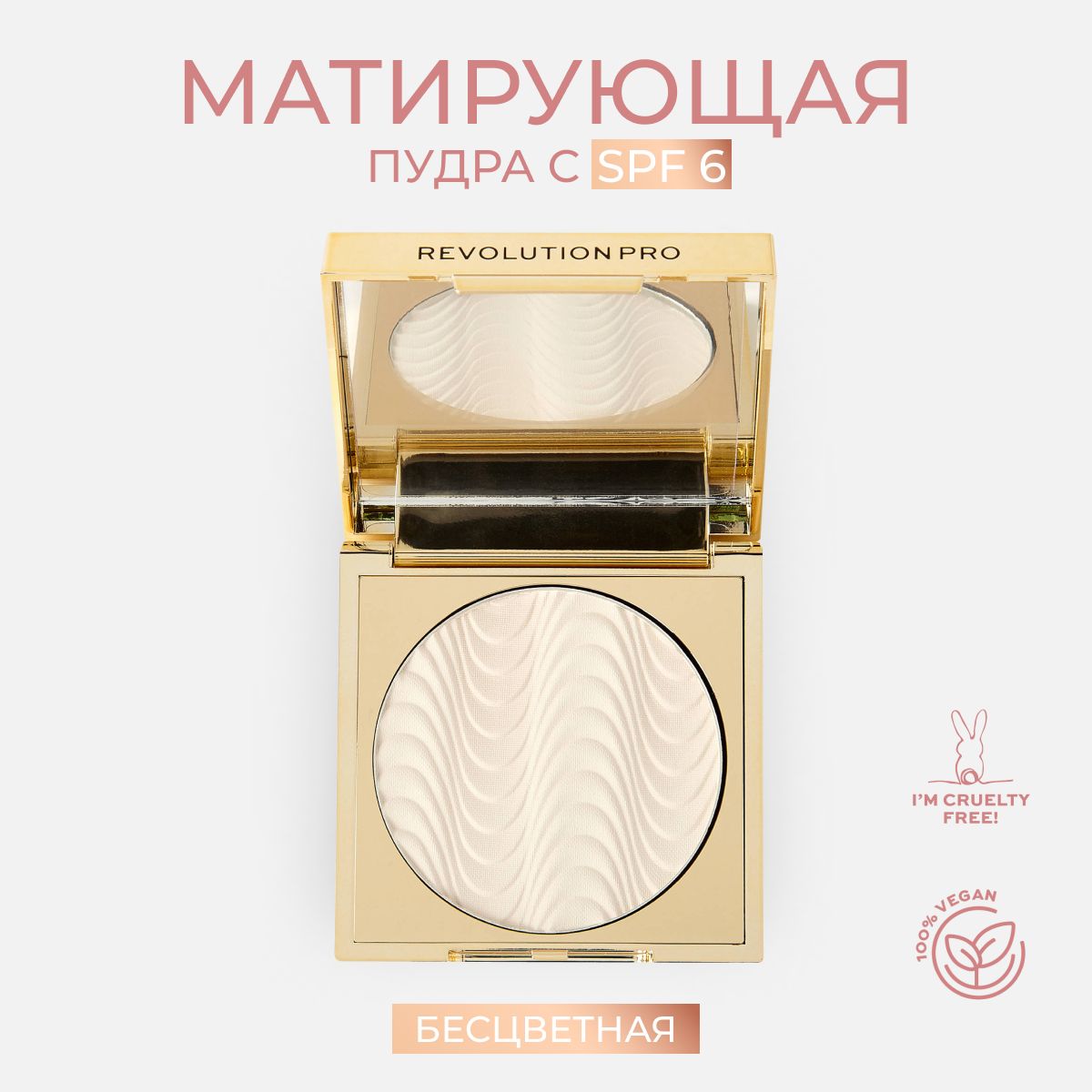 REVOLUTION PRO Пудра для лица матирующая, фиксирующая, прозрачная, компактная, Protect Mattifying Setting Powder SPF 6