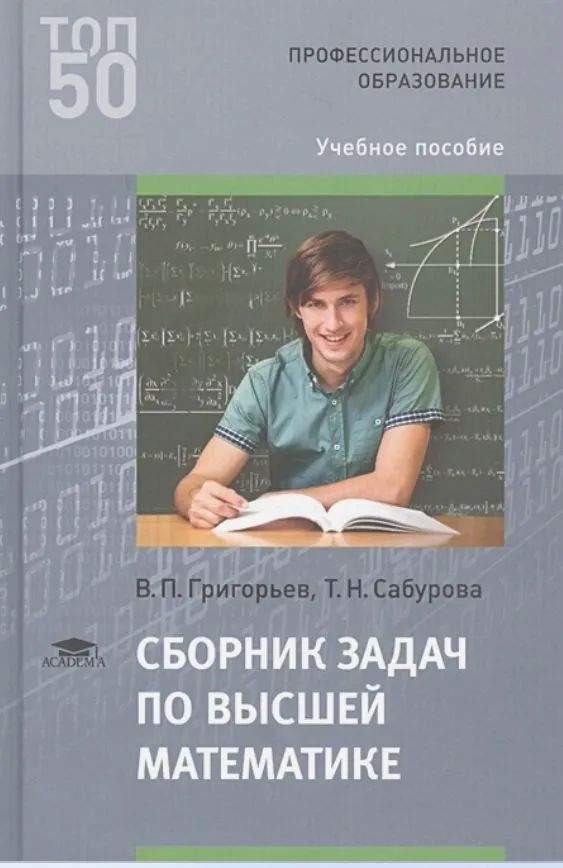 Решебник сборника задач по высшей математике