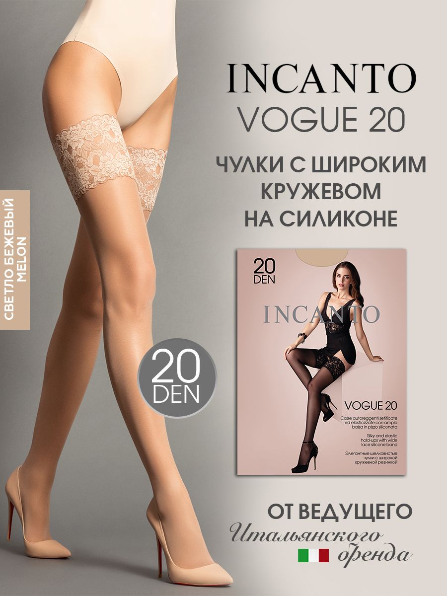 ЧулкиIncantoVogue,20ден1пара