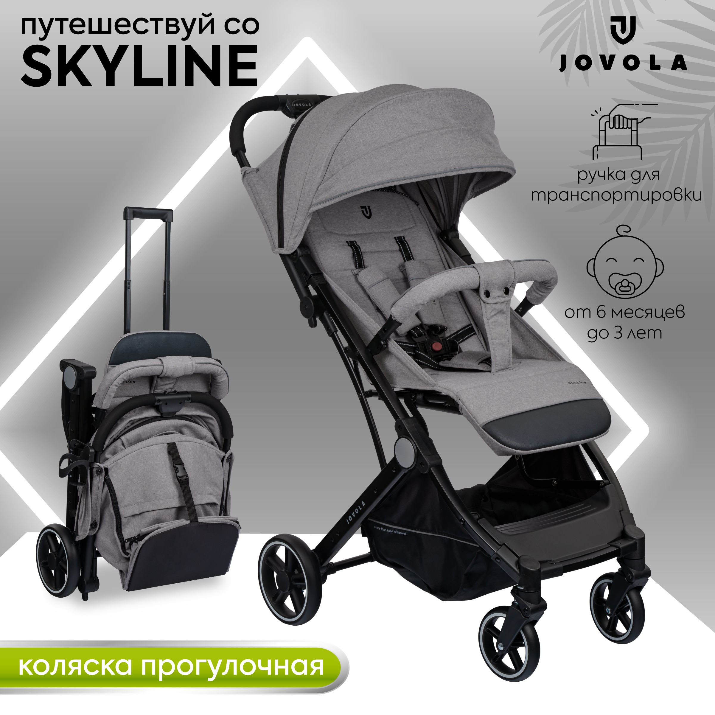 Коляска прогулочная детская Jovola Skyline легкая, для путешествий, с ручкой для транспортировки, серый