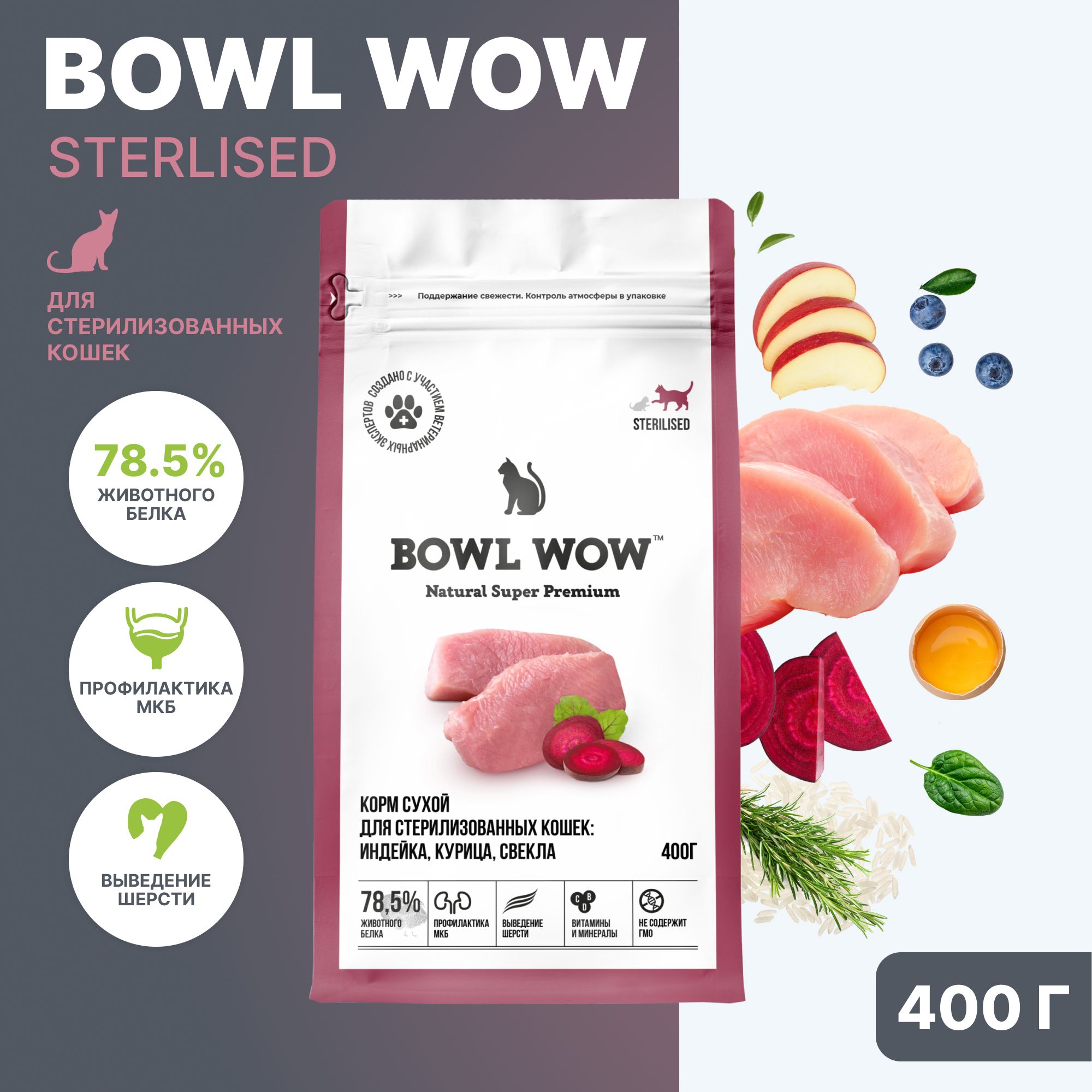 Корм bowl wow для стерилизованных