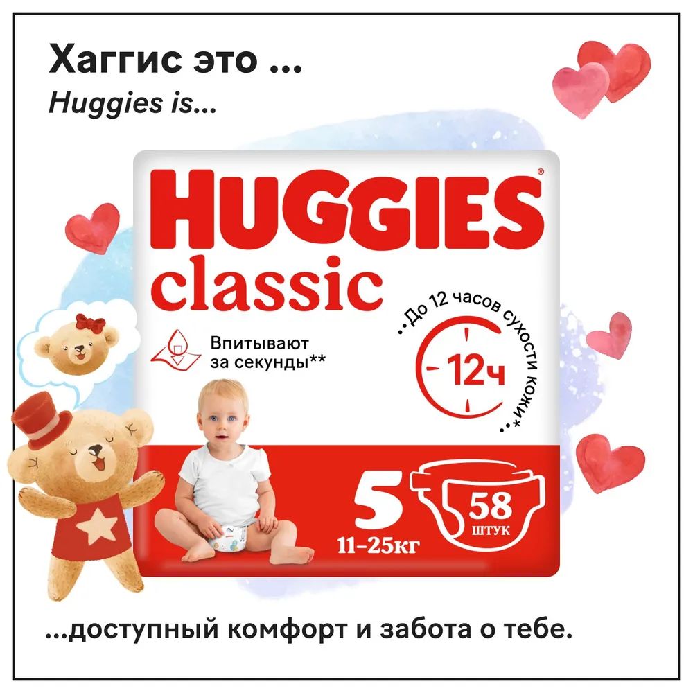 Подгузники Huggies Classic 3 M размер детские, 4-9 кг, 78 шт(图3)