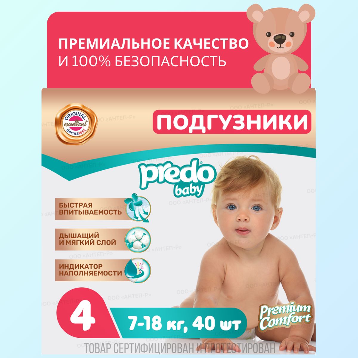 Predo Baby Подгузники детские для малыша 4 (7-18 кг.) 2 упак. 80 шт