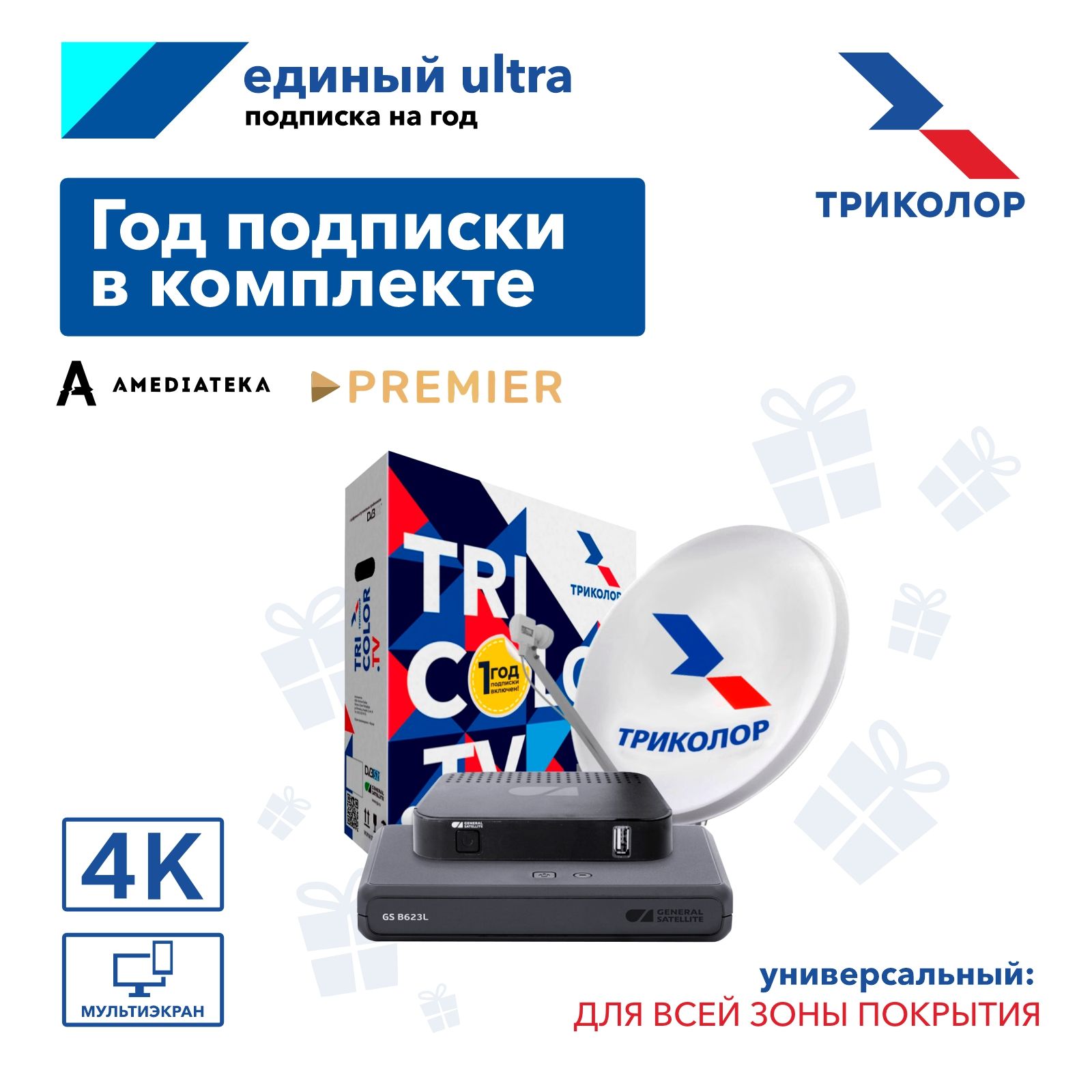 Универсальный комплект спутникового ТВ Триколор на 2 ТВ GS B623L и С592  (+1год подписки) - купить с доставкой по выгодным ценам в интернет-магазине  OZON (1176248816)