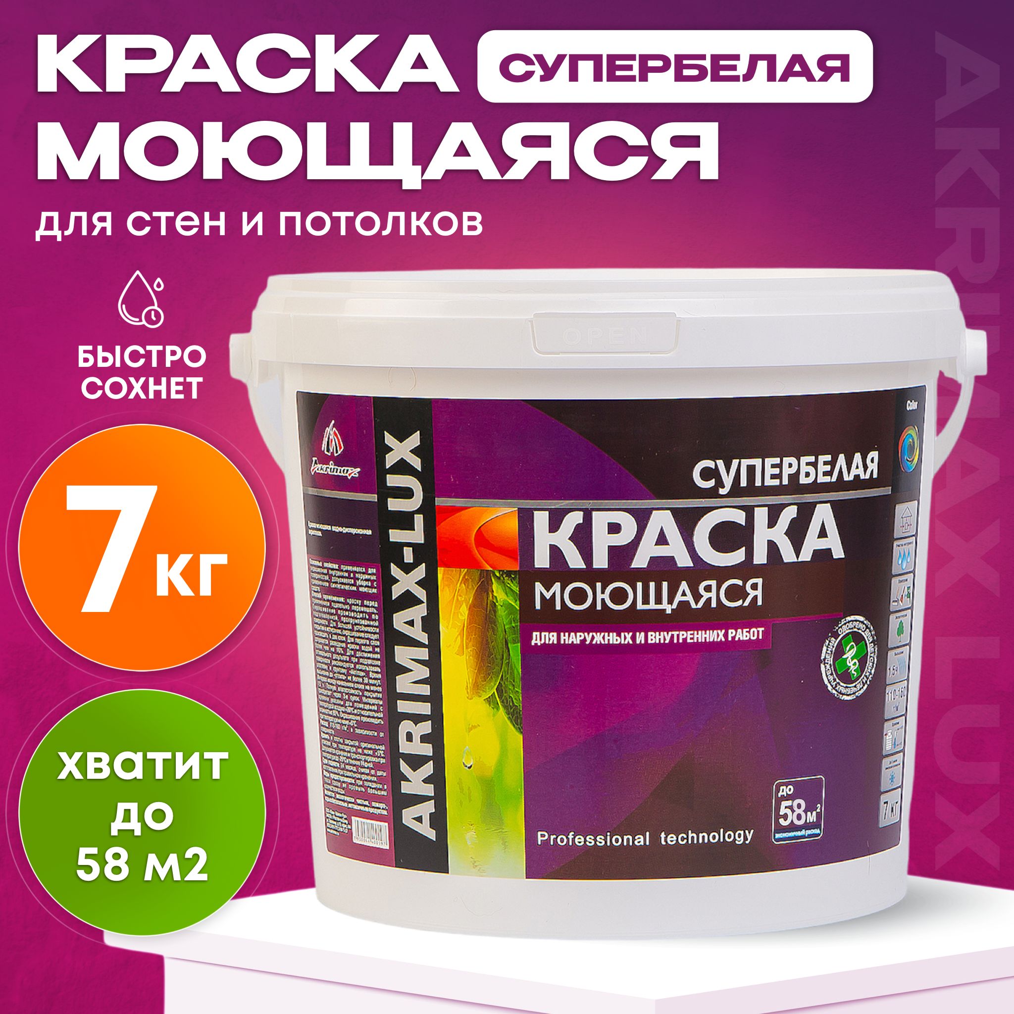 Краска моющаяся супербелая 7 кг AKRIMAX LUX акриловая, быстросохнущая, для наружных и внутренних работ, для стен и потолков, матовое покрытие, белый