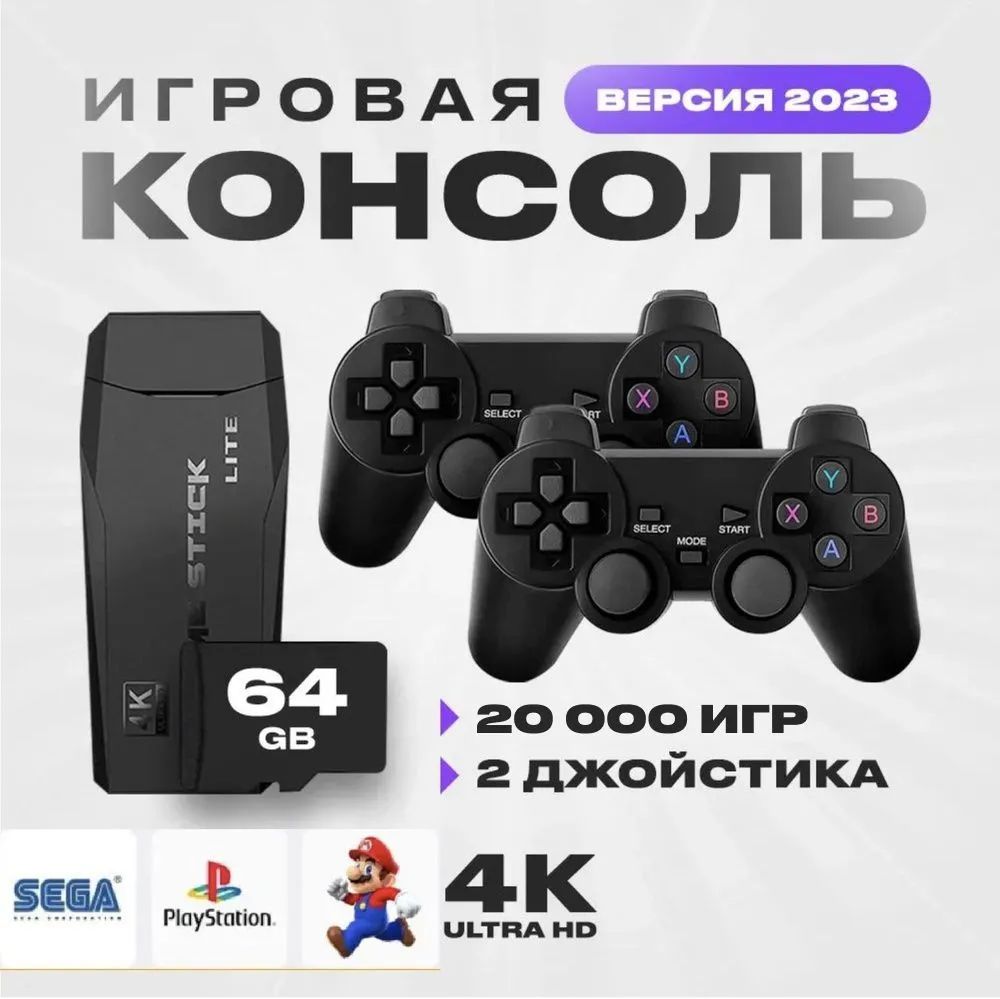 Портативная игровая приставка/Игровая консоль Game Stick Lite 64GB,  встроенные игры 10000, 4K, 8 бит, 16 бит, 32 бит - купить с доставкой по  выгодным ценам в интернет-магазине OZON (1456919440)