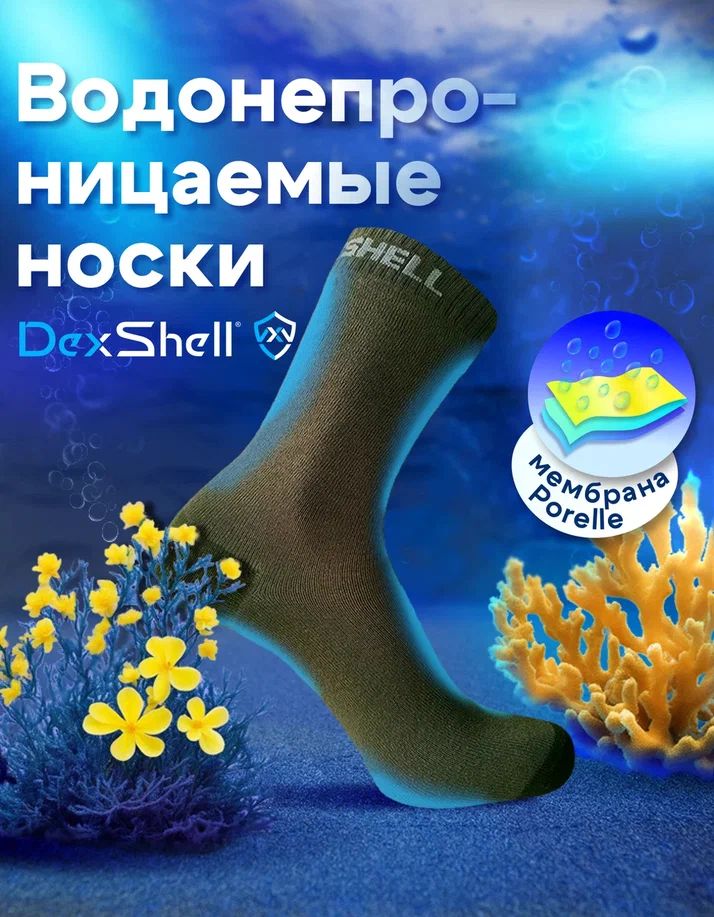 ТермоноскиDexshell,1пара