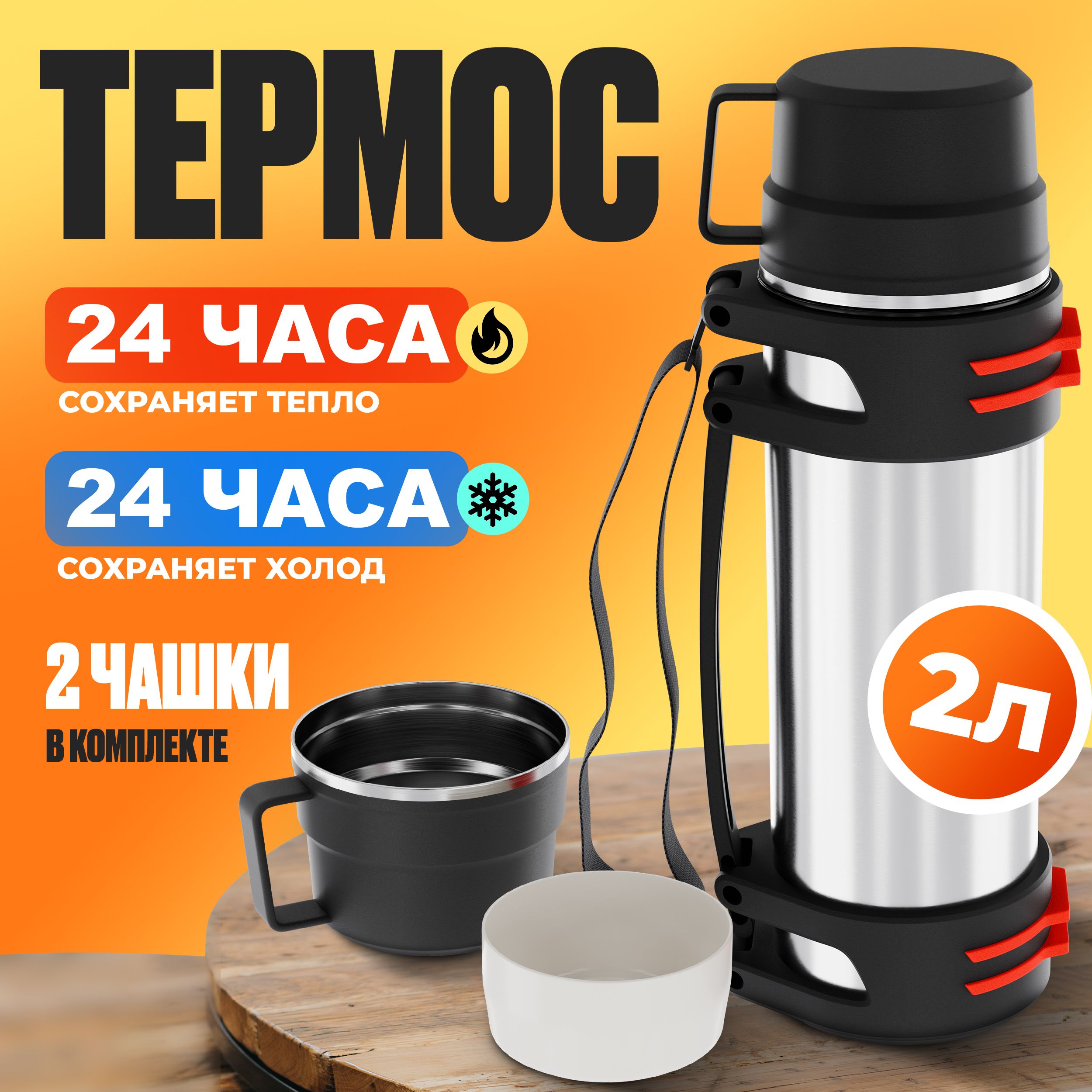 Термос2литрадлячаяикофе