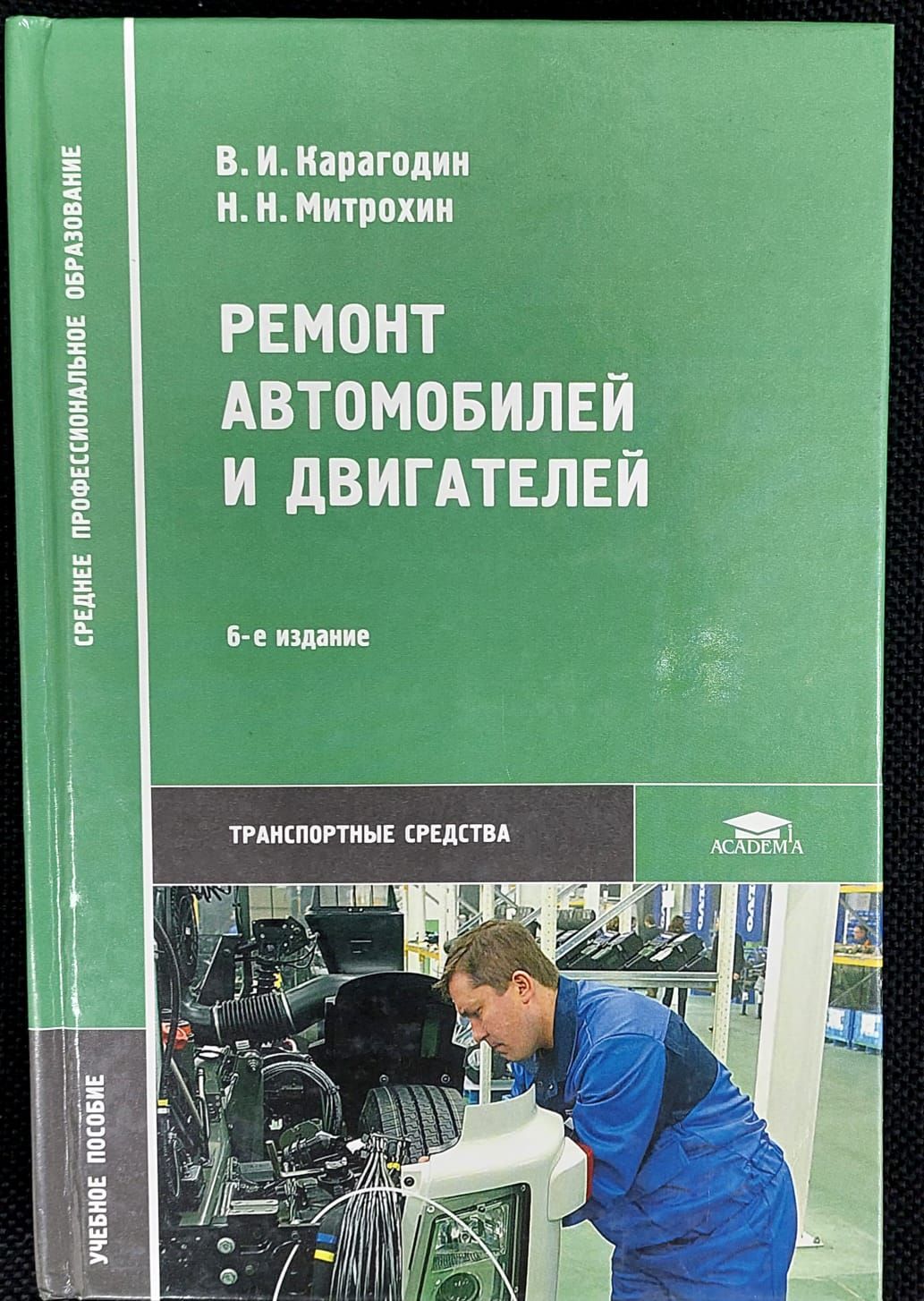 Где Купить Книгу По Ремонту Автомобиля