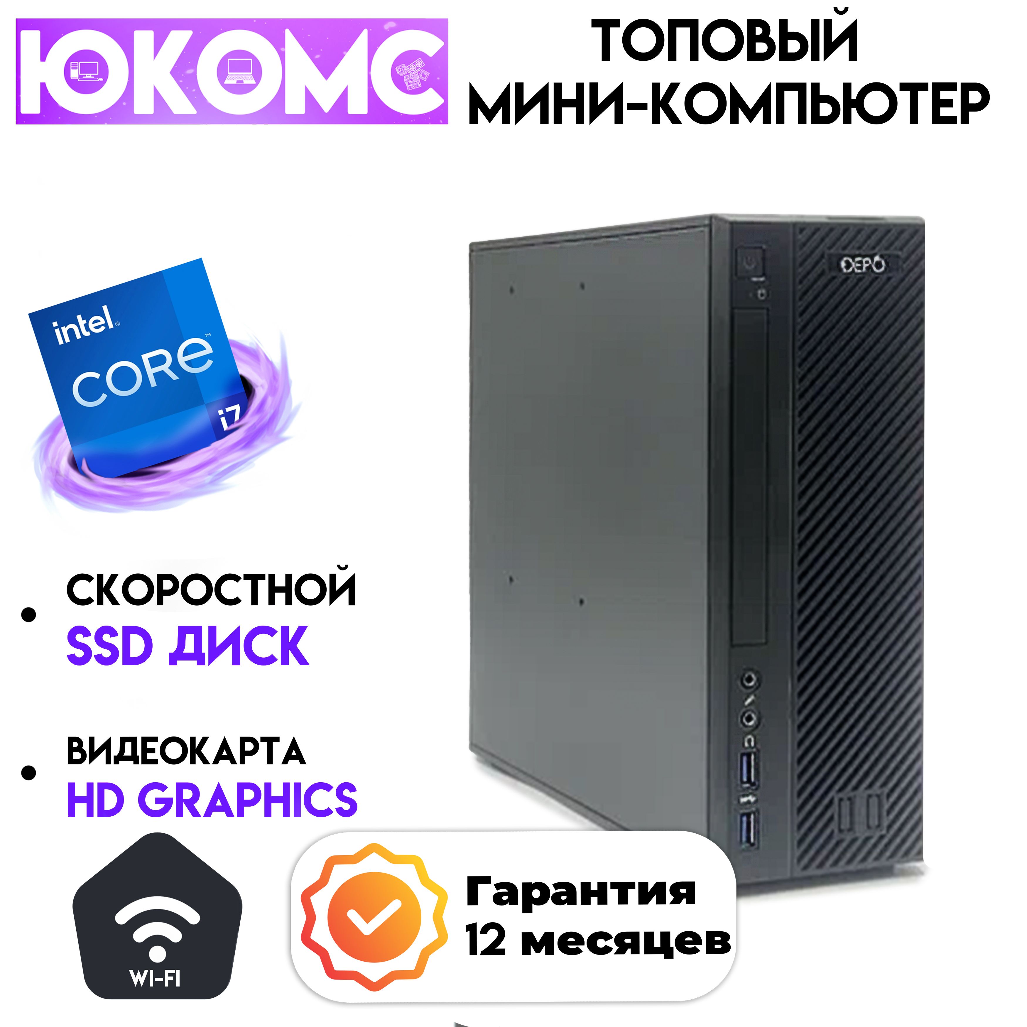 Купить компьютер ЮКОМС Мини для дома/офиса | Intel Core | БП 200W | Wi-Fi  модуль, по низкой цене: отзывы, фото, характеристики в интернет-магазине  Ozon (1341186038)