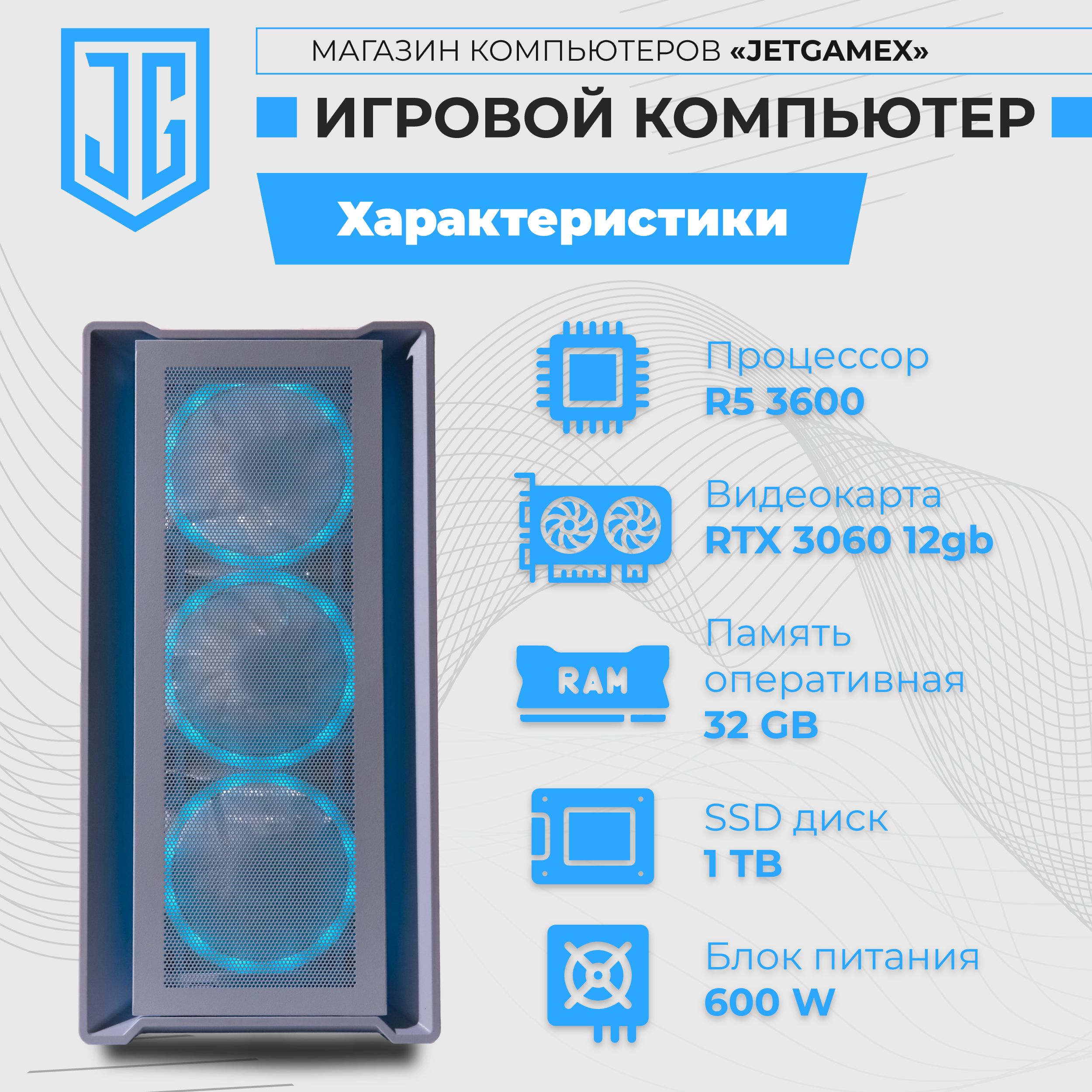 JetGameСистемныйблокJetGameProAMDRyzen5-3600черный(AMDRyzen53600,RAM32ГБ,SSD1000ГБ,NVIDIAGeForceRTX3060(12Гб),Windows10Pro),белый