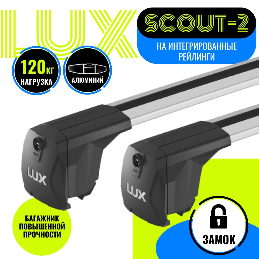 БагажникдляHyundaiPalisade/ХендайПалисадвнедорожник2018-2024LUXSCOUT-2наинтегрированныерейлинги,серебристыеКРЫЛОВИДНЫЕпоперечины,опорасзамкомотвзлома.