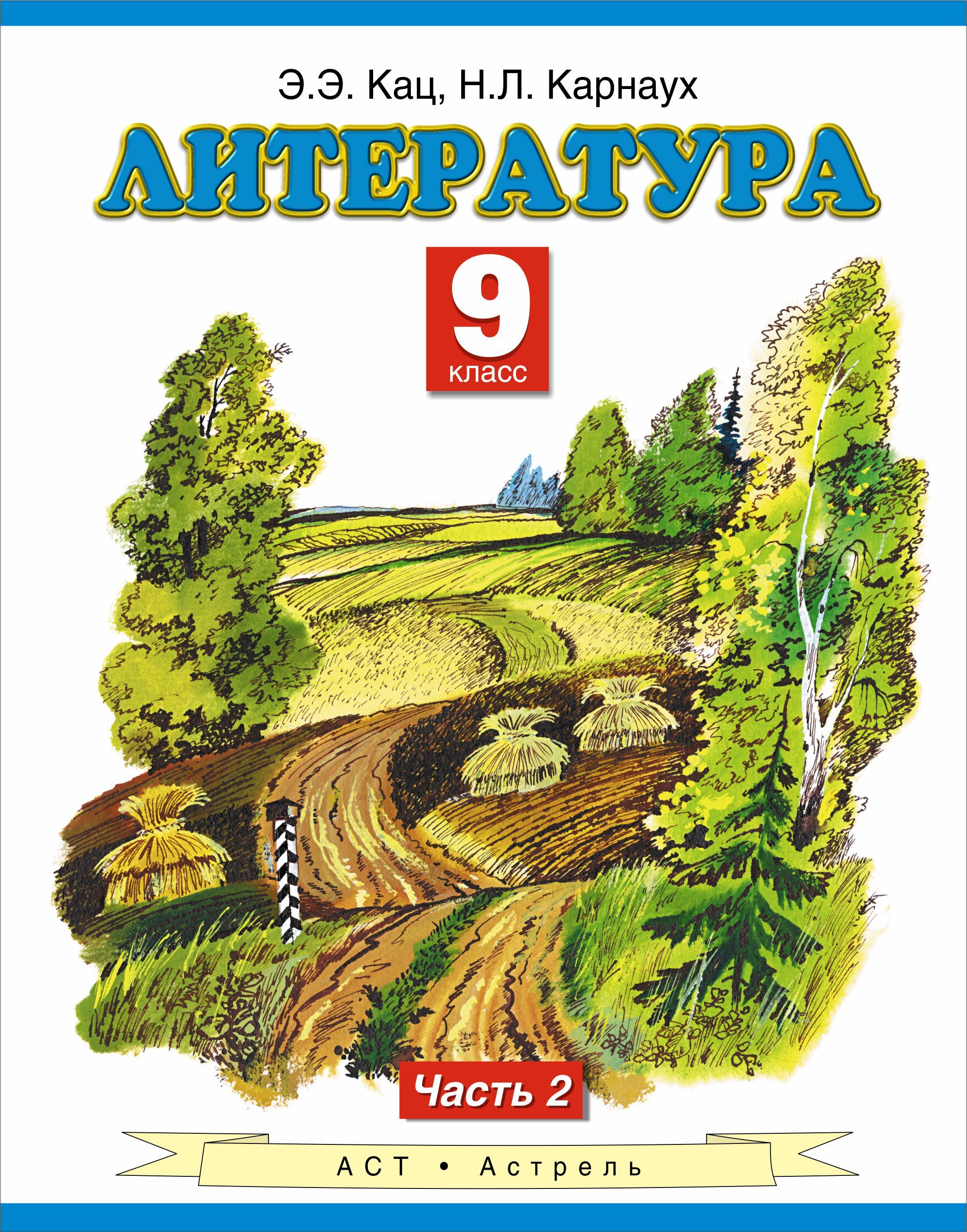 Учебник вис 9 класс. Учебники 9 класс. Книги 9 класс. Литература 9 класс учебник