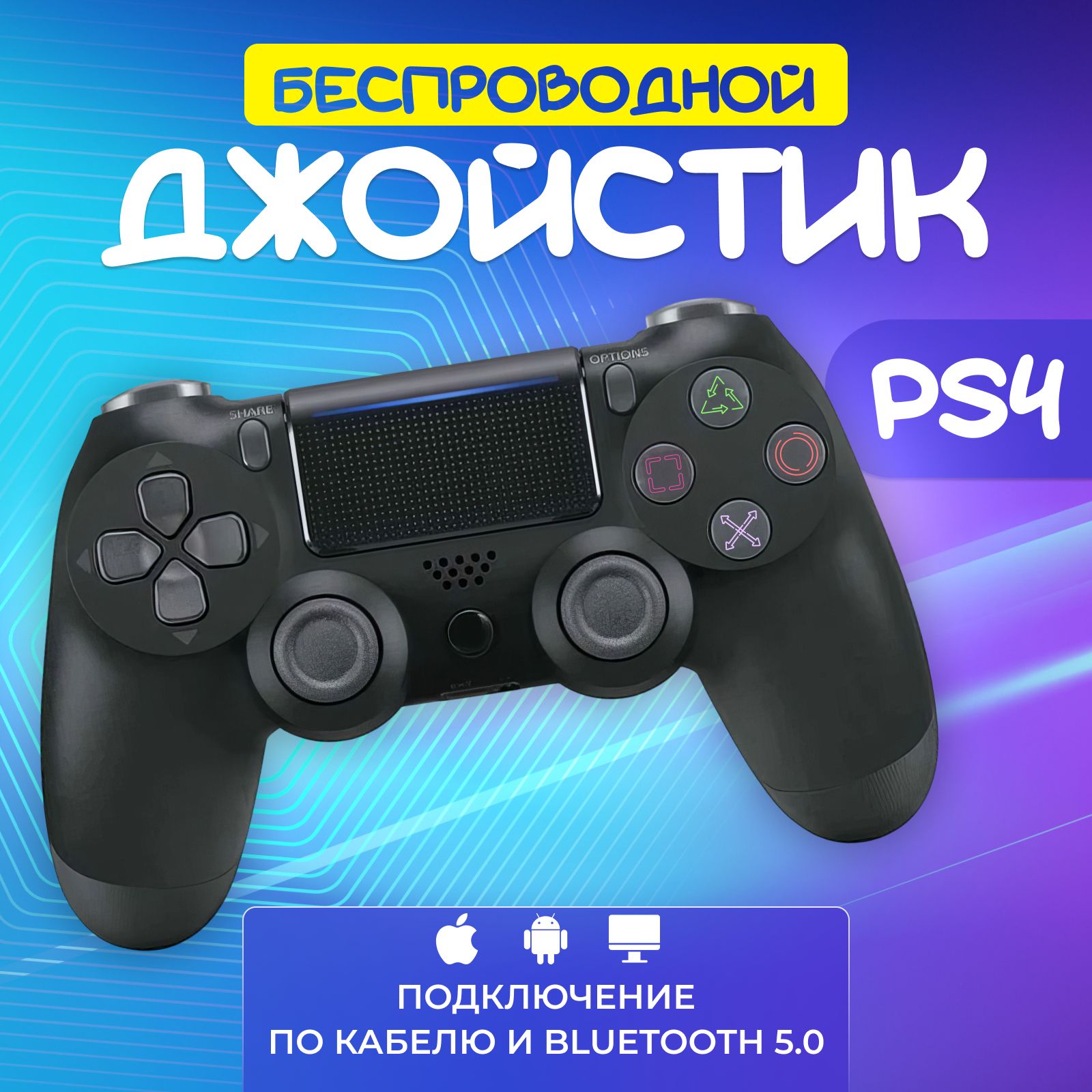 Геймпад, для PlayStation 4, черный, черный матовый - купить по выгодной  цене в интернет-магазине OZON (1514795712)